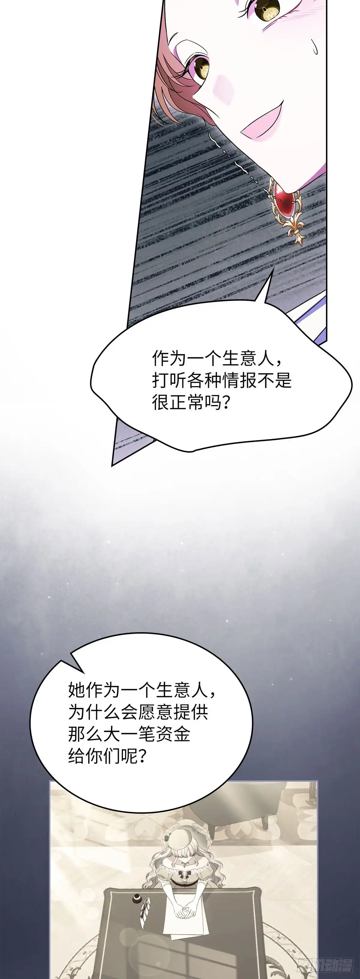 未婚夫又去舔女主了 第67话 扭曲状态 第46页