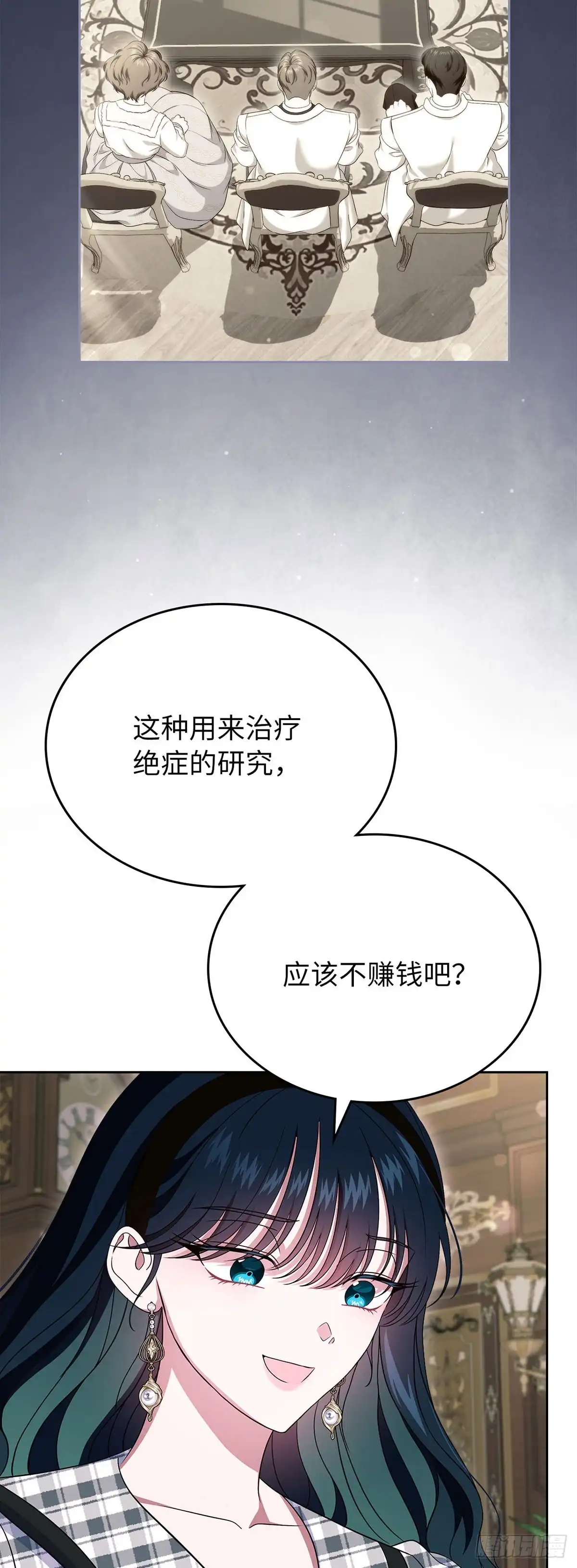 未婚夫又去舔女主了 第67话 扭曲状态 第47页