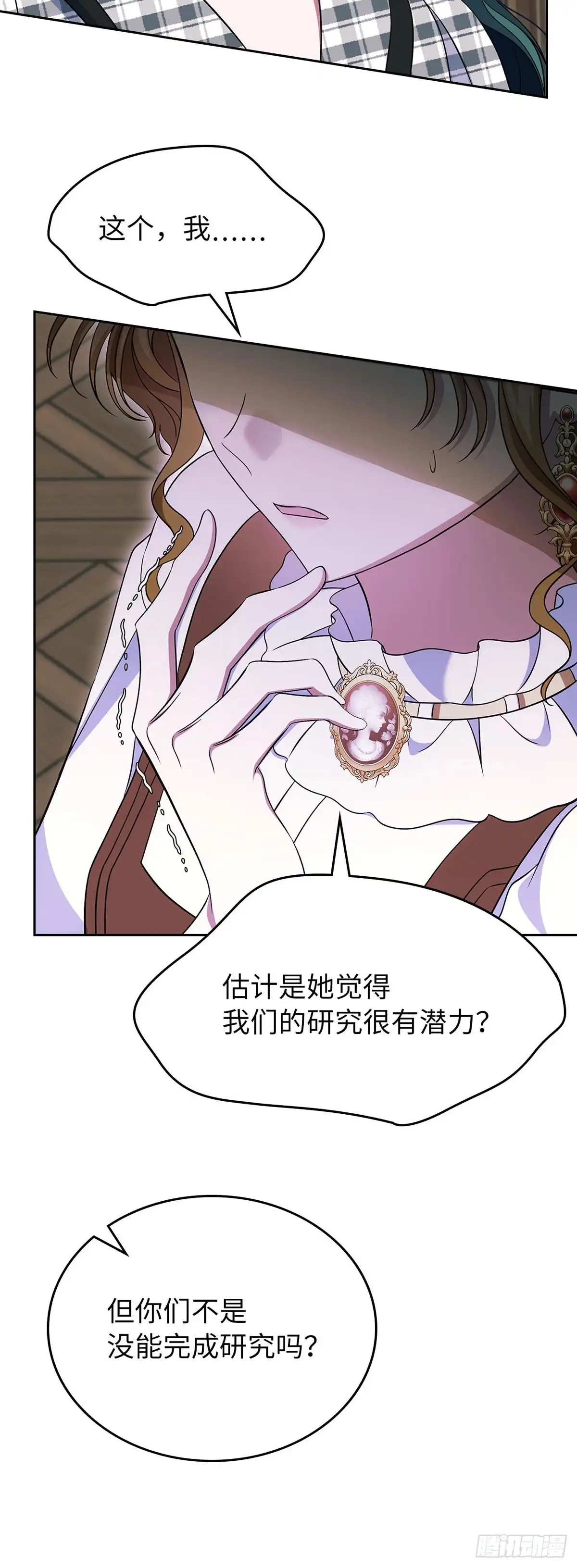 未婚夫又去舔女主了 第67话 扭曲状态 第48页