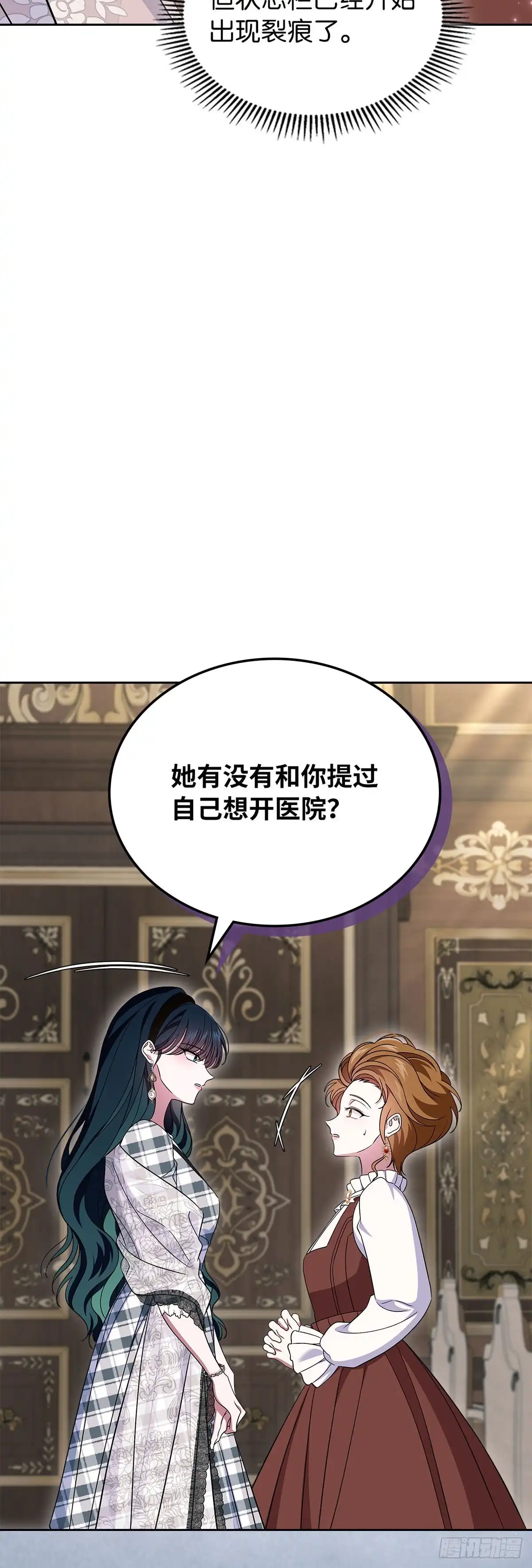未婚夫又去舔女主了 第67话 扭曲状态 第50页