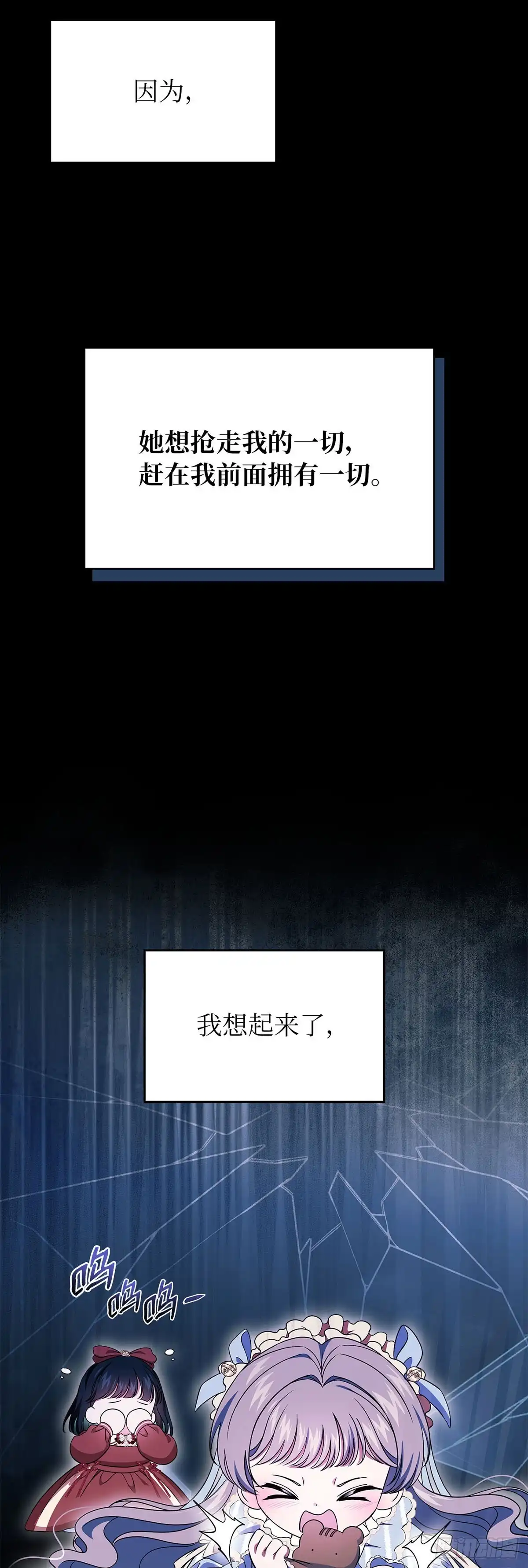 未婚夫又去舔女主了 第67话 扭曲状态 第53页
