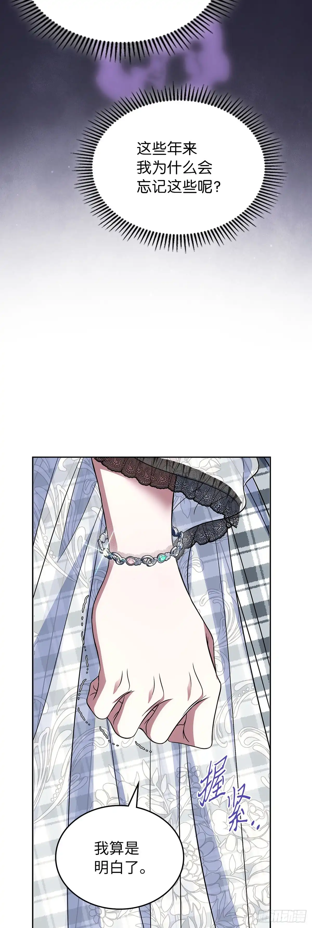 未婚夫又去舔女主了 第67话 扭曲状态 第56页