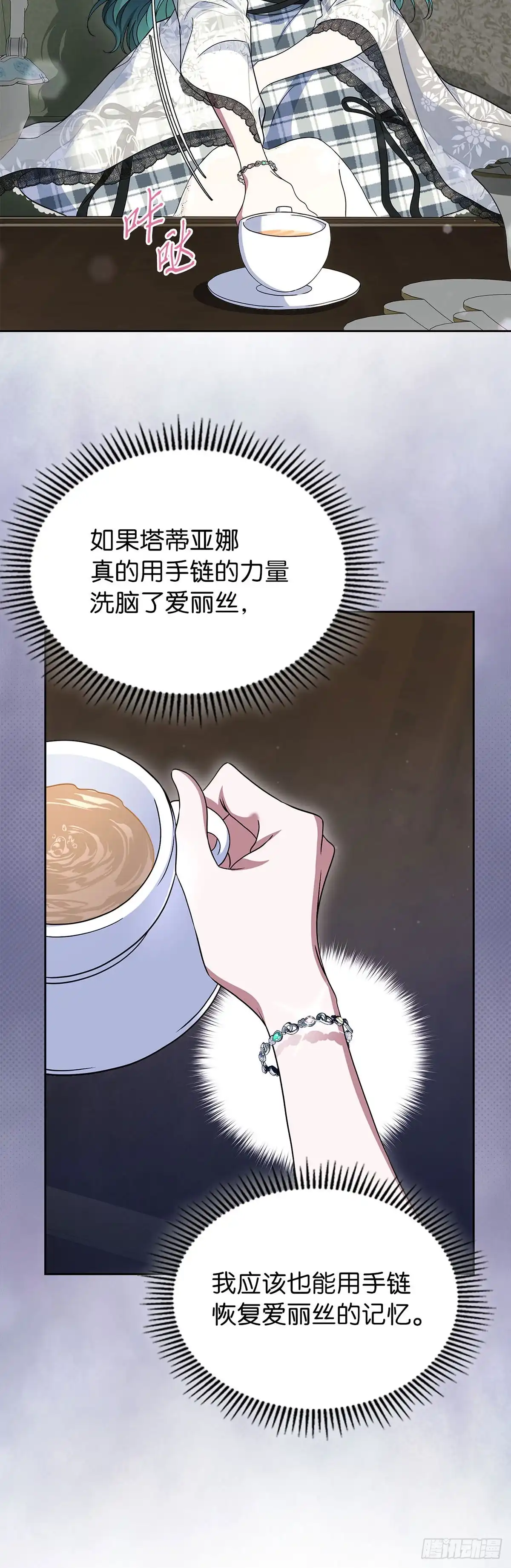 未婚夫又去舔女主了 第67话 扭曲状态 第7页