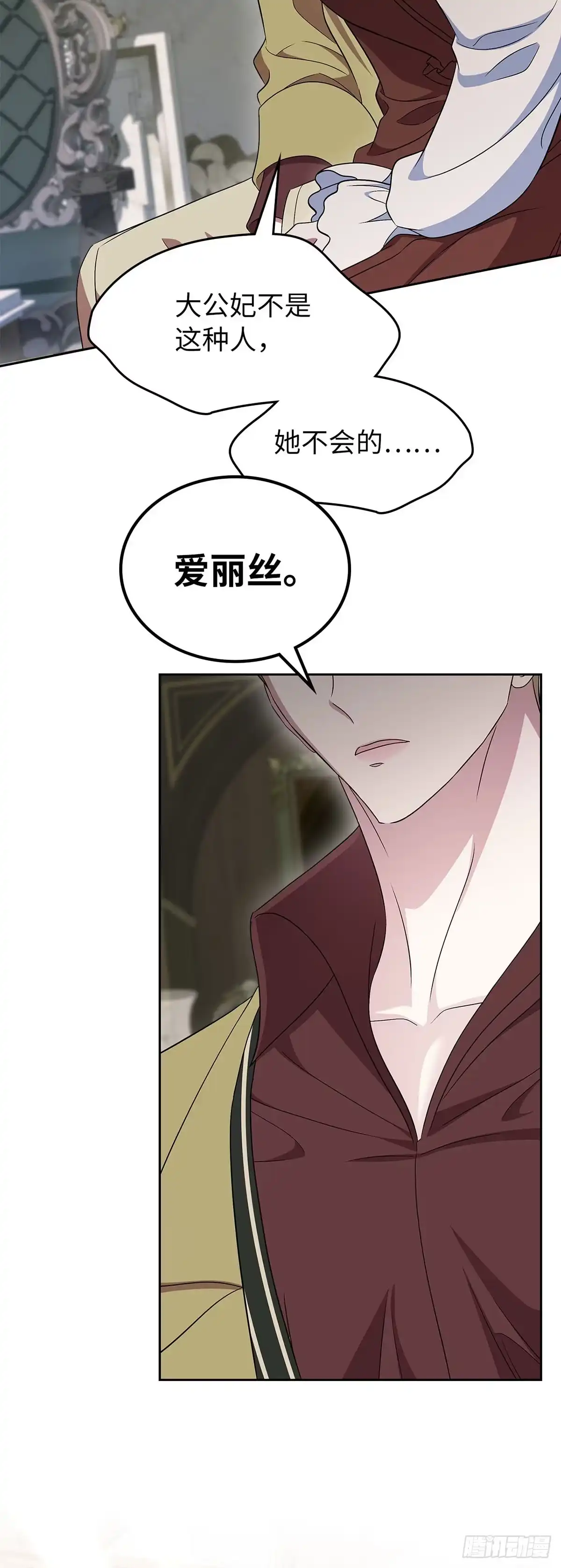未婚夫又去舔女主了 第68话 真相大白 第21页