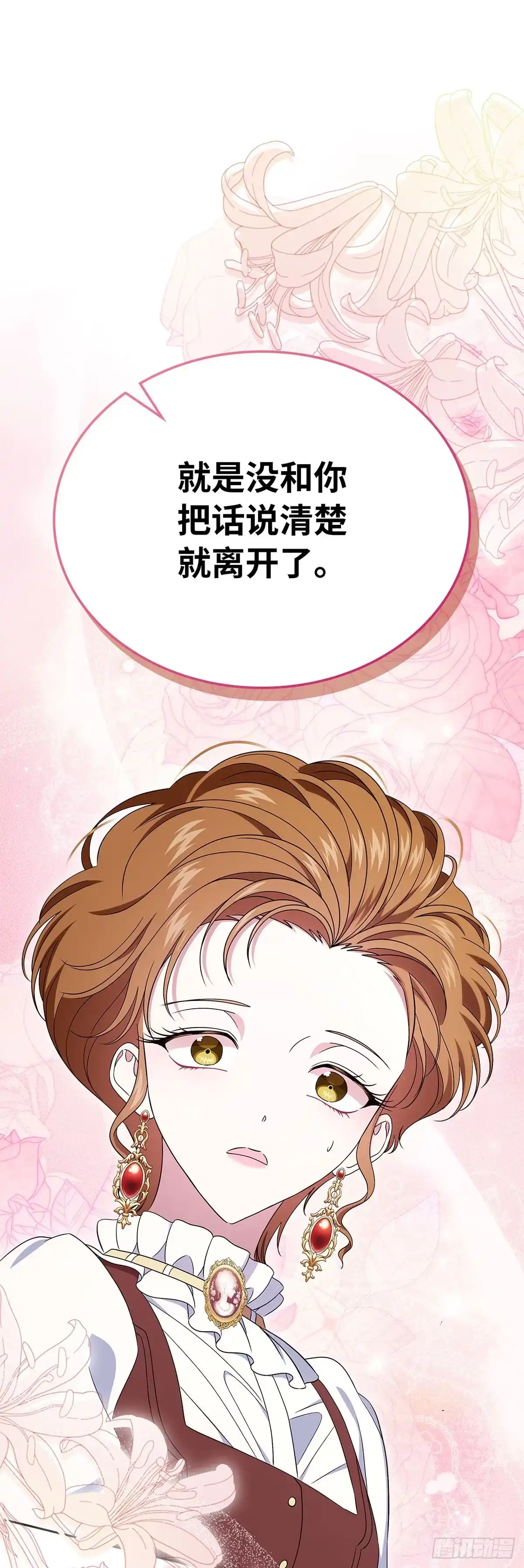 未婚夫又去舔女主了 第68话 真相大白 第23页