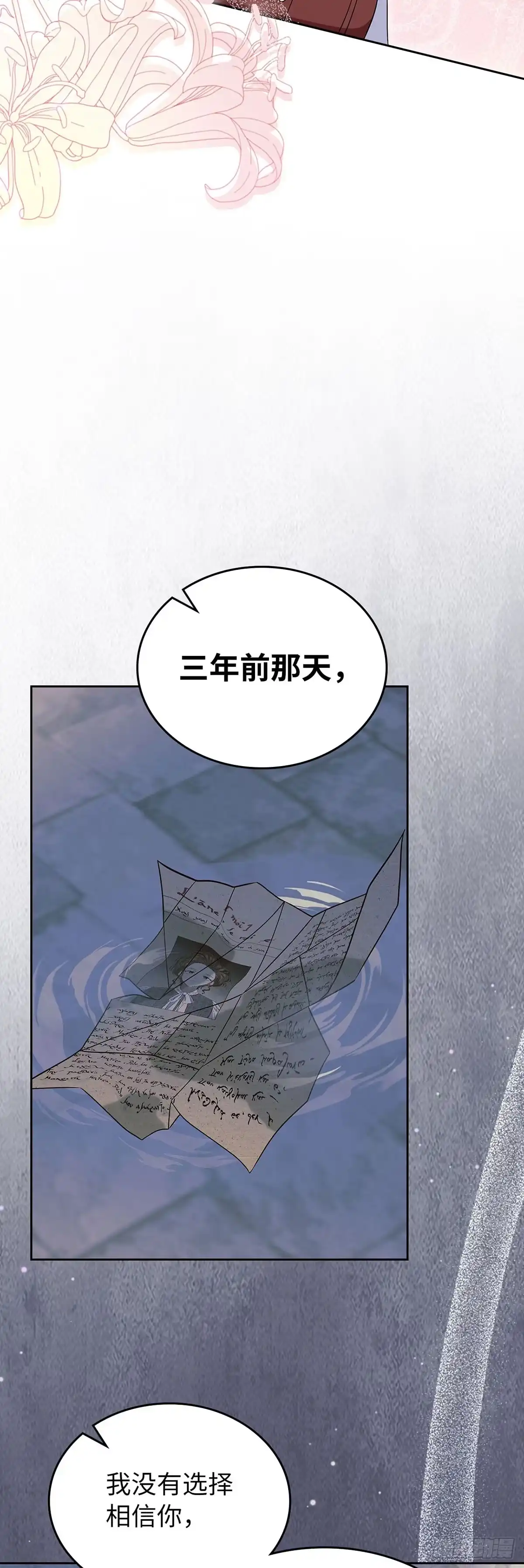 未婚夫又去舔女主了 第68话 真相大白 第24页