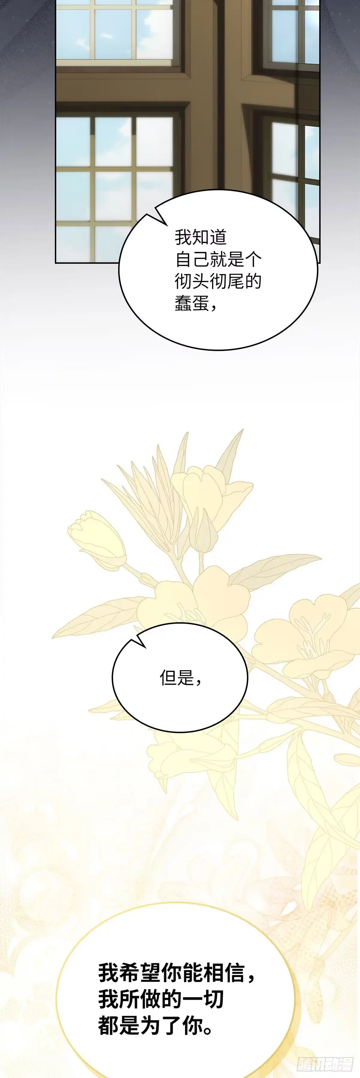 未婚夫又去舔女主了 第68话 真相大白 第26页