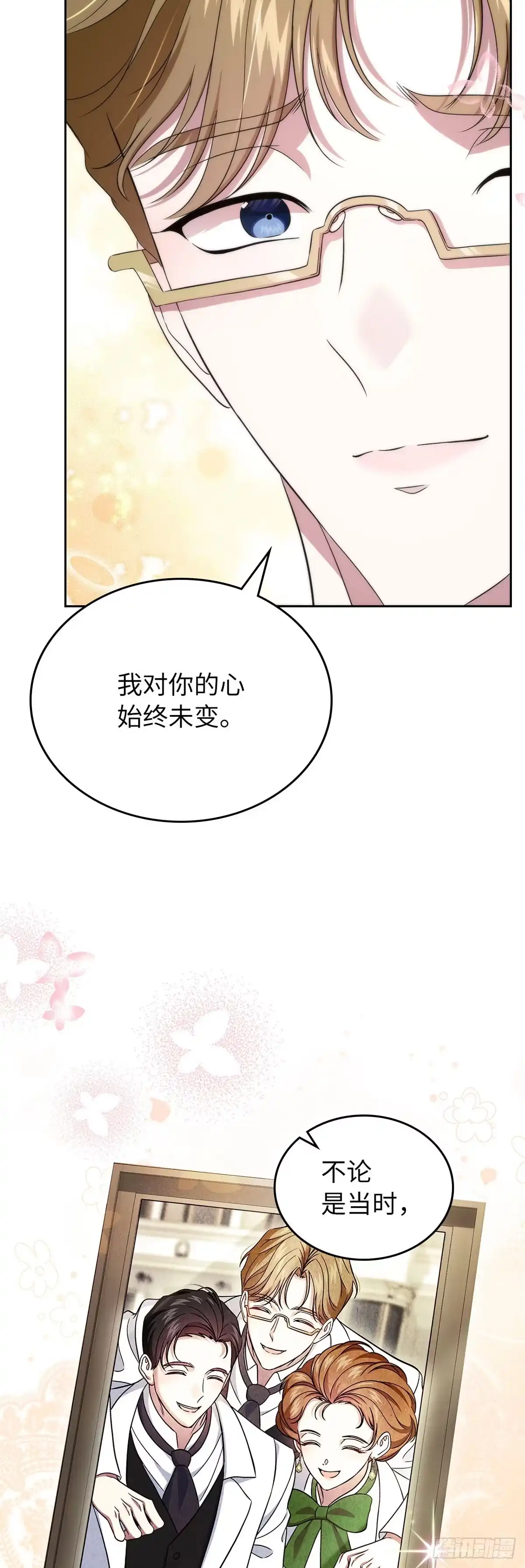 未婚夫又去舔女主了 第68话 真相大白 第28页