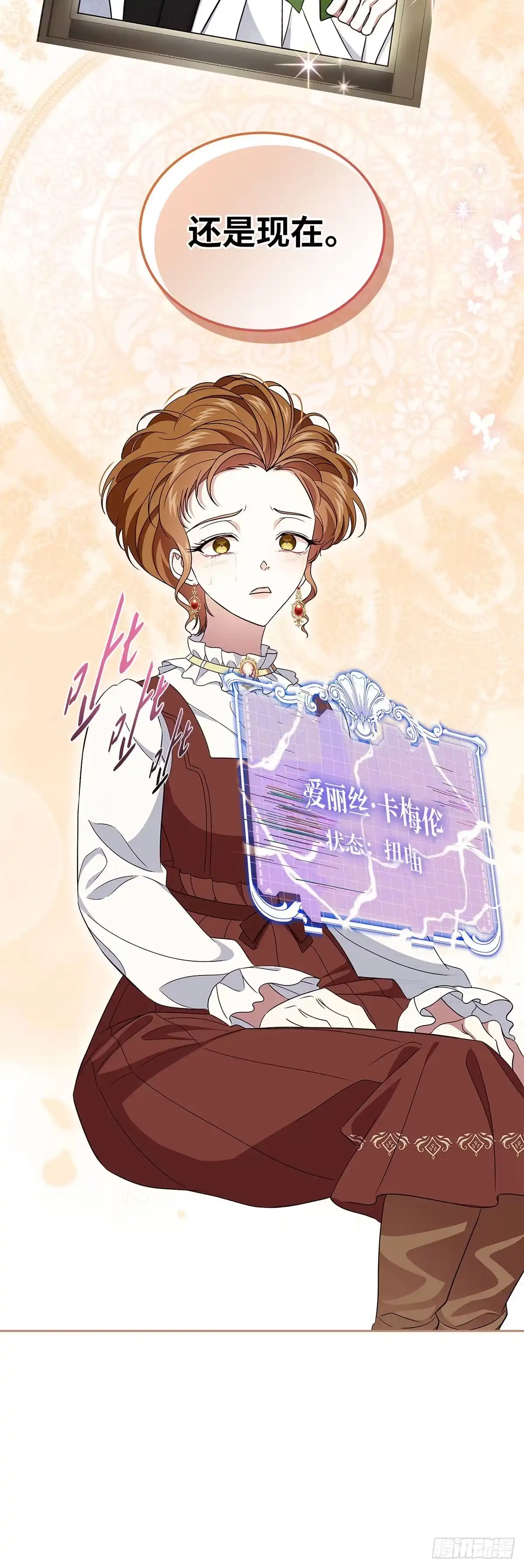 未婚夫又去舔女主了 第68话 真相大白 第29页