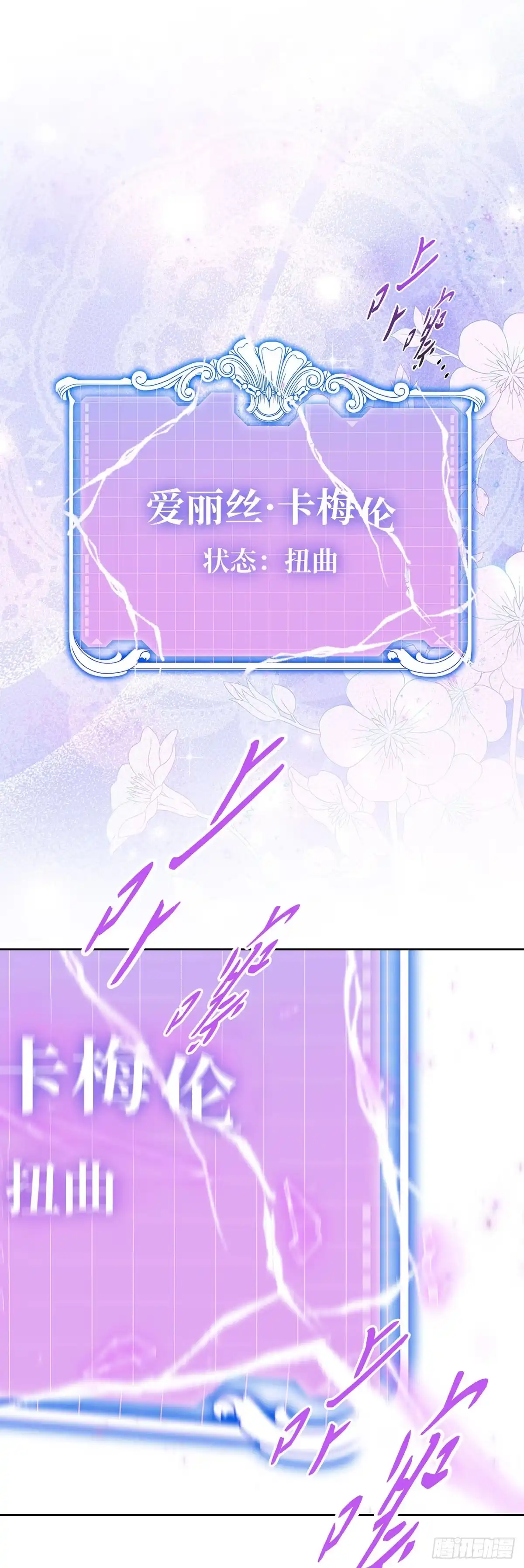 未婚夫又去舔女主了 第68话 真相大白 第30页