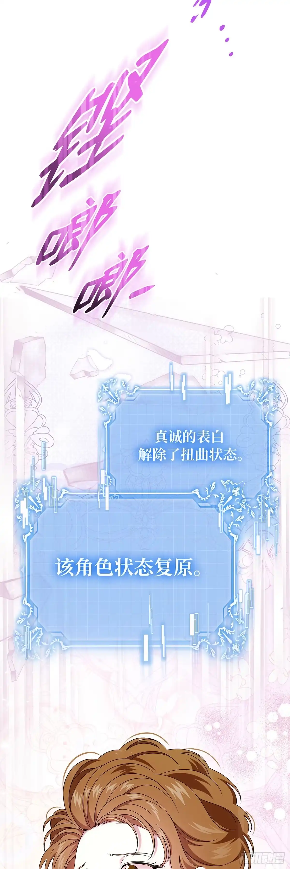未婚夫又去舔女主了 第68话 真相大白 第31页