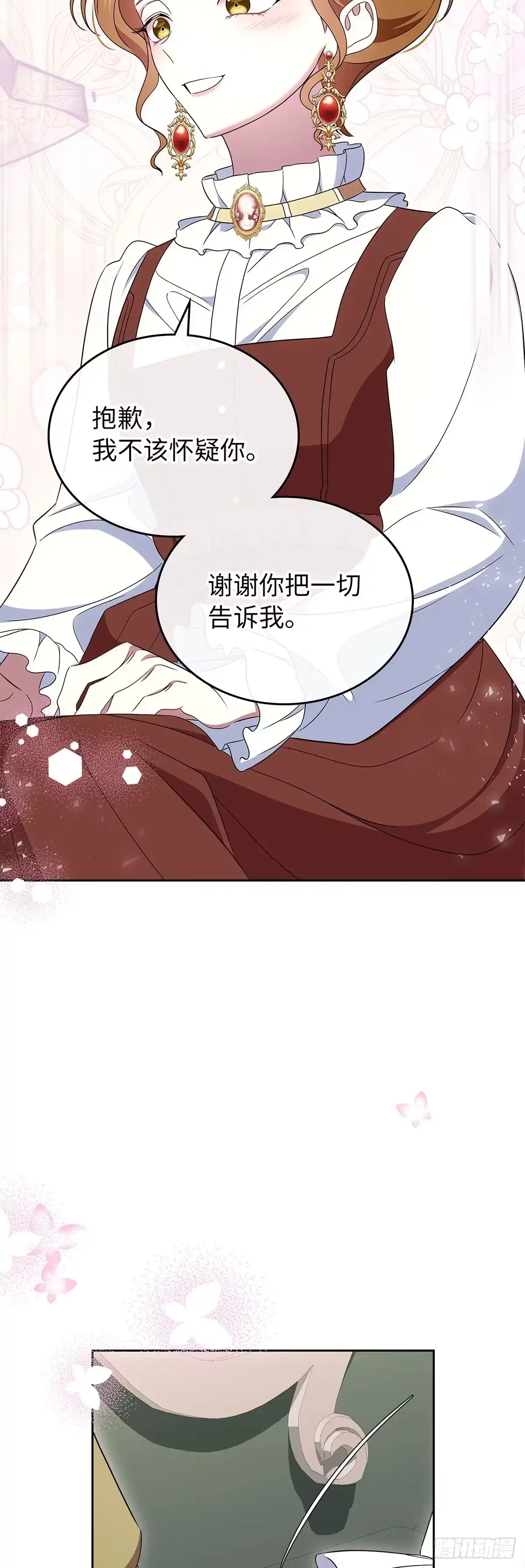 未婚夫又去舔女主了 第68话 真相大白 第32页
