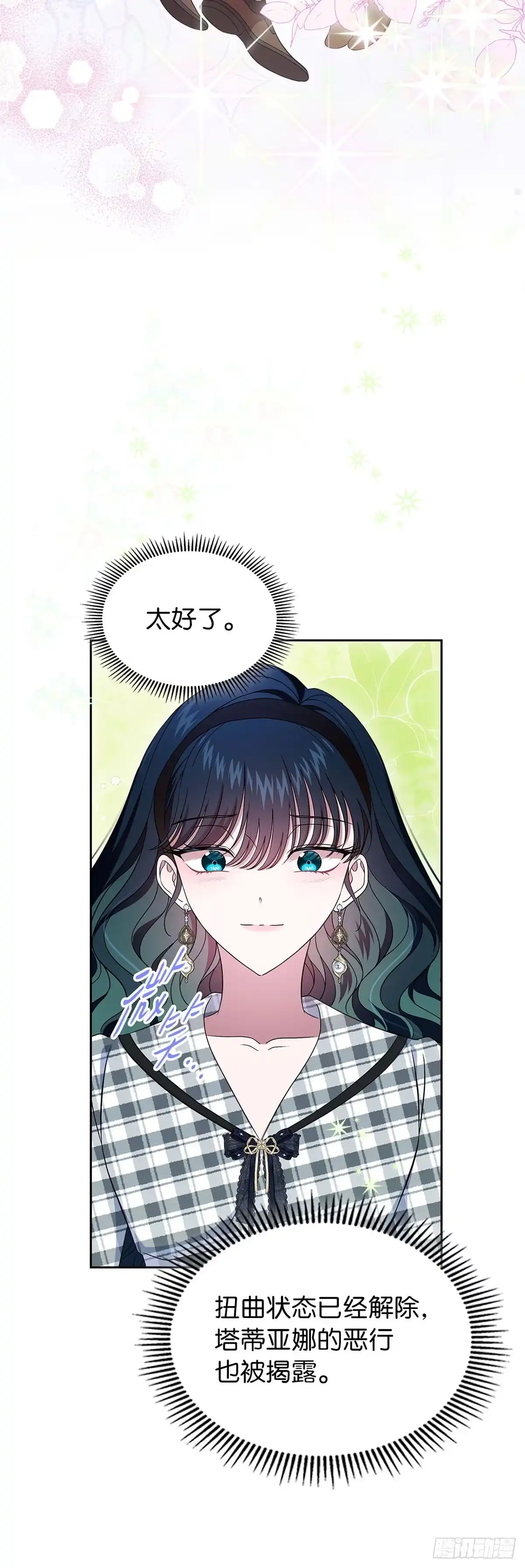 未婚夫又去舔女主了 第68话 真相大白 第34页