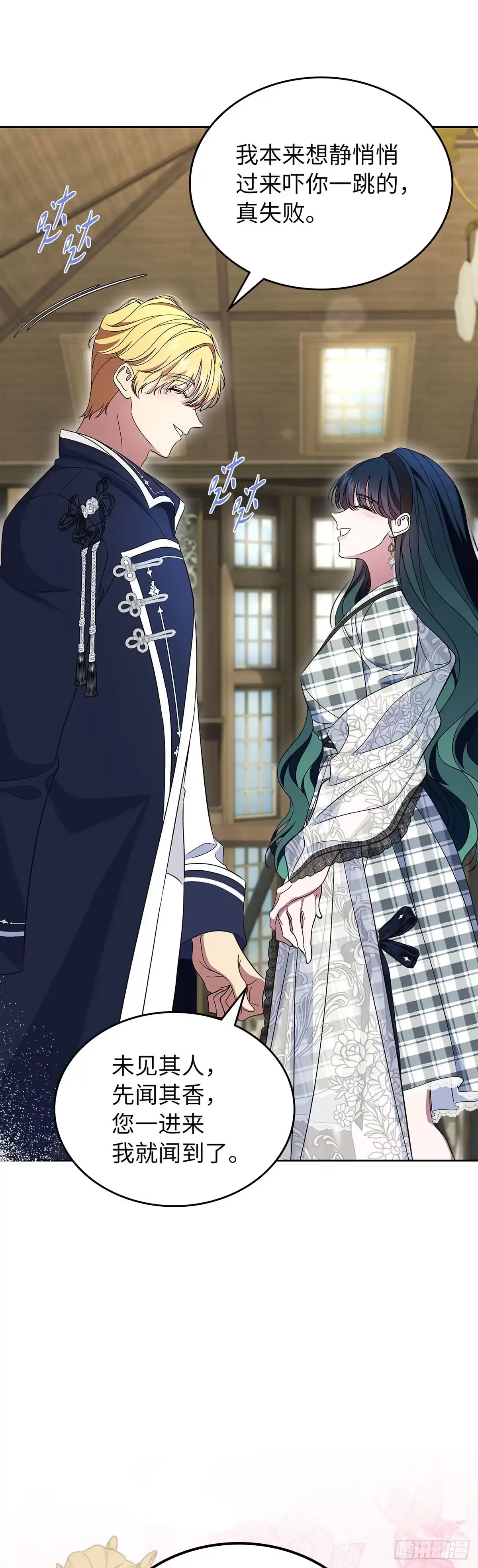 未婚夫又去舔女主了 第68话 真相大白 第38页