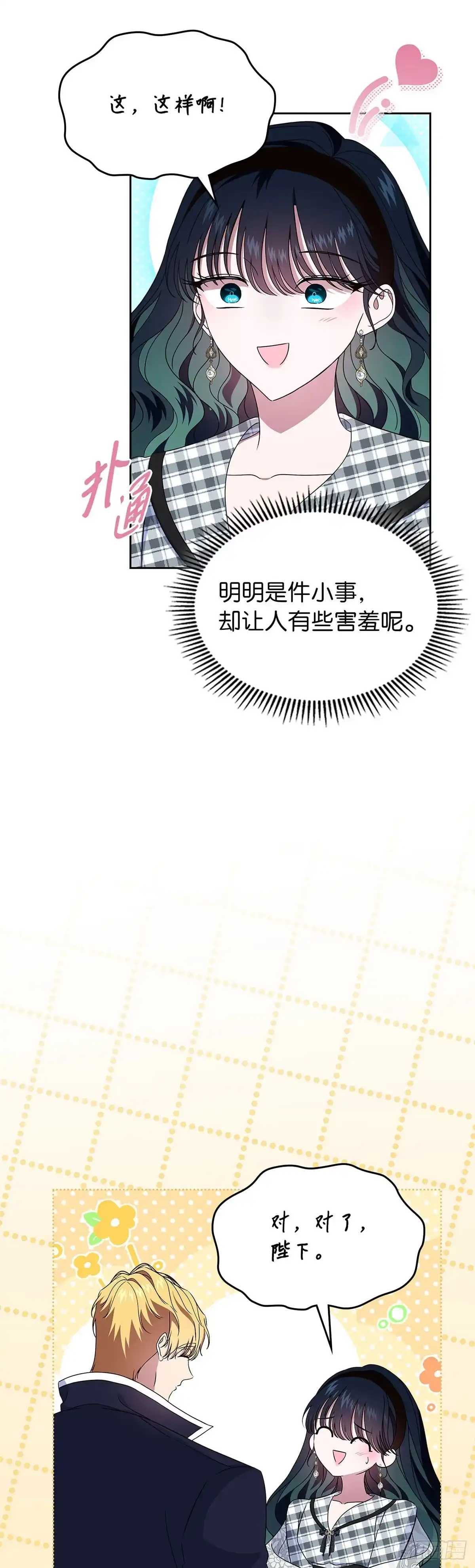 未婚夫又去舔女主了 第68话 真相大白 第41页