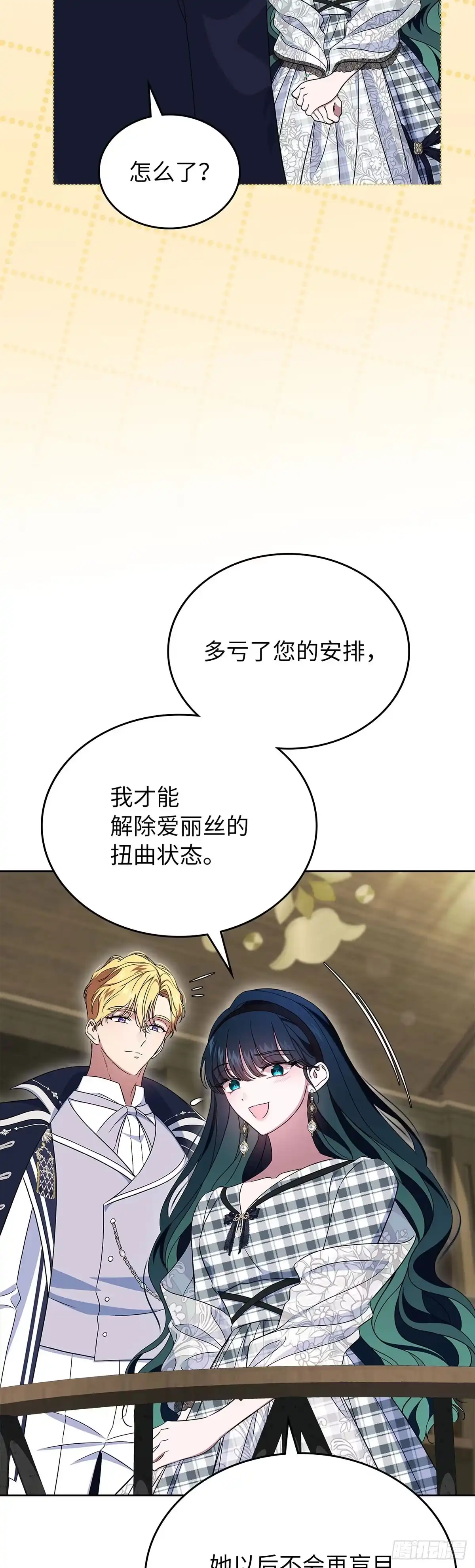 未婚夫又去舔女主了 第68话 真相大白 第42页