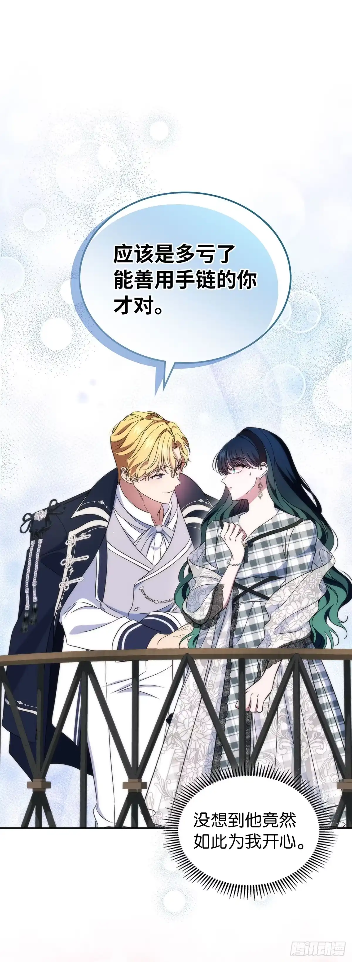 未婚夫又去舔女主了 第68话 真相大白 第44页