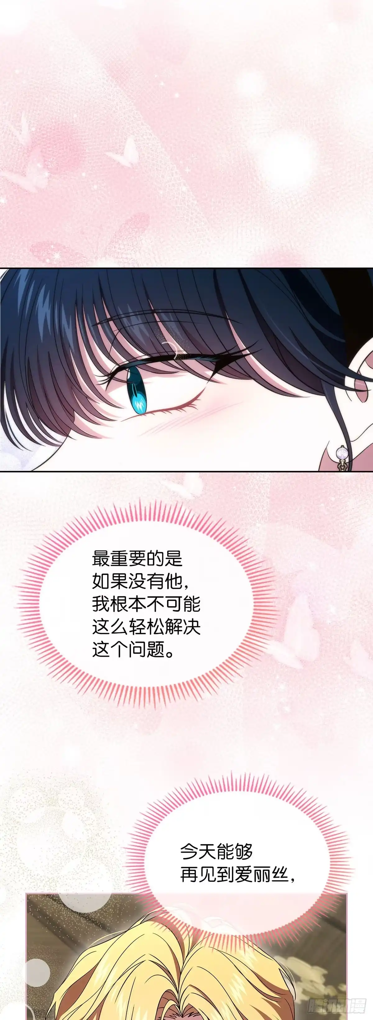 未婚夫又去舔女主了 第68话 真相大白 第45页