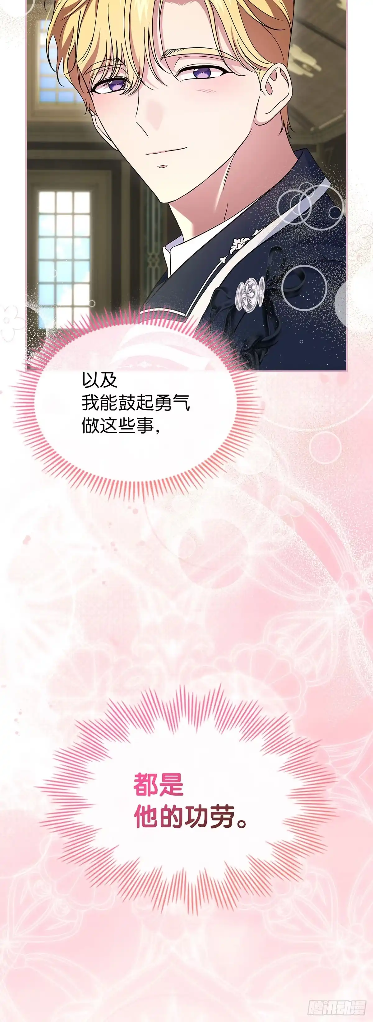 未婚夫又去舔女主了 第68话 真相大白 第46页