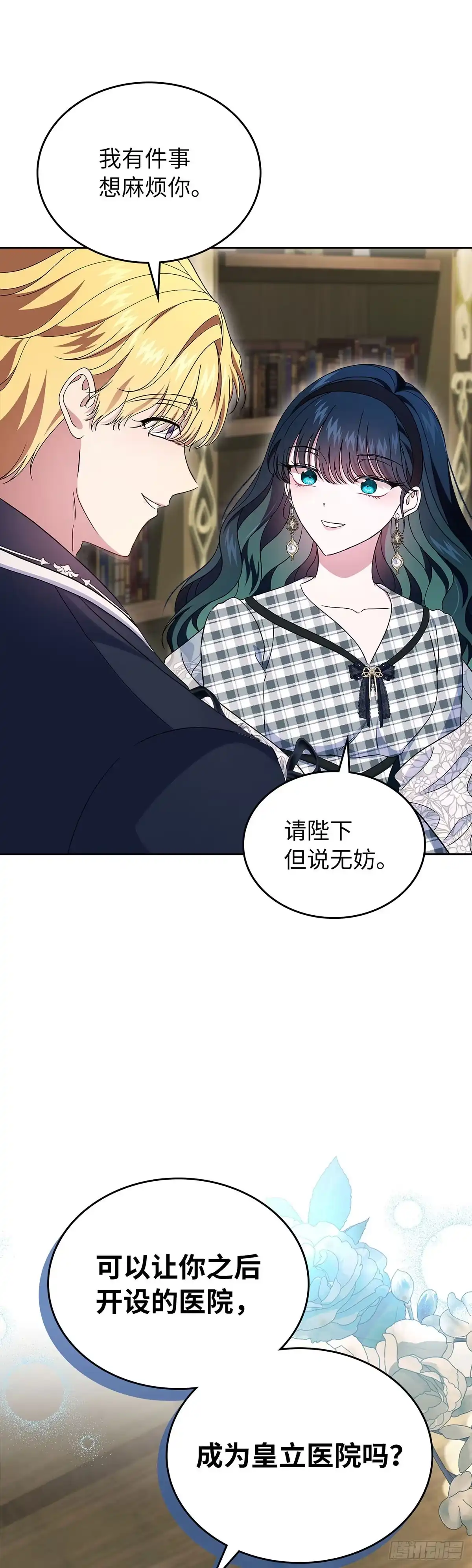 未婚夫又去舔女主了 第68话 真相大白 第48页