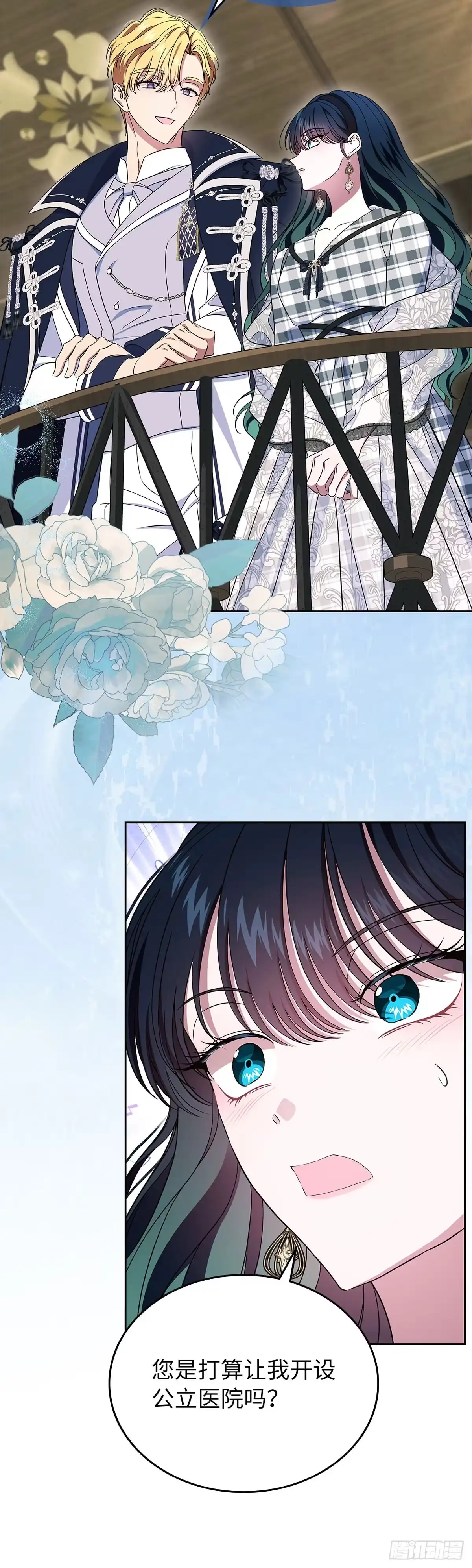 未婚夫又去舔女主了 第68话 真相大白 第49页