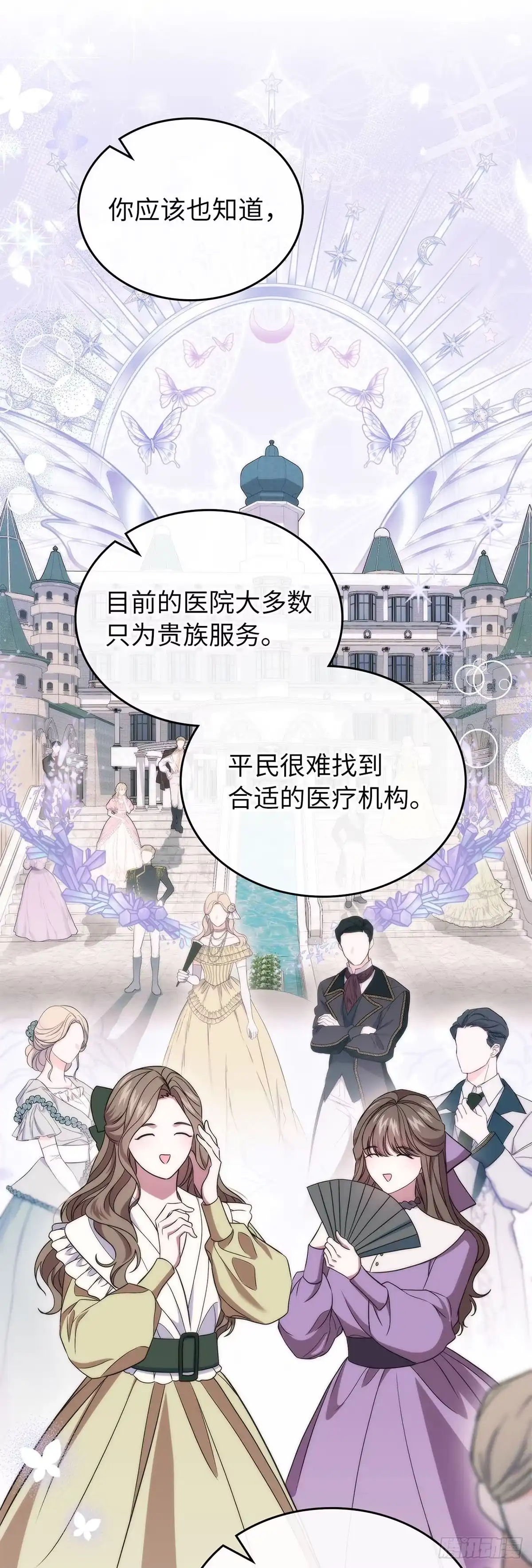 未婚夫又去舔女主了 第68话 真相大白 第50页