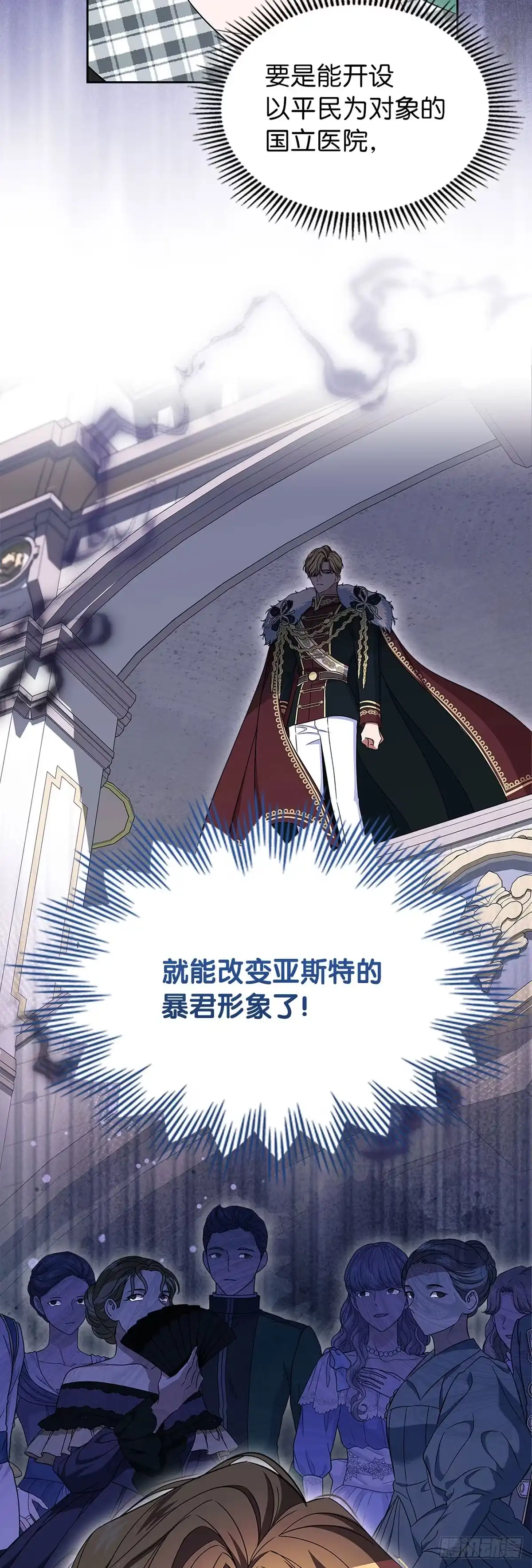 未婚夫又去舔女主了 第68话 真相大白 第52页