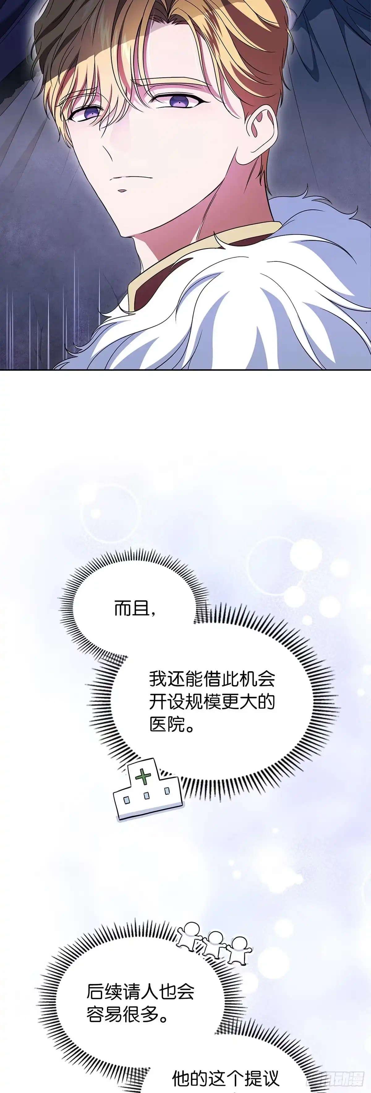 未婚夫又去舔女主了 第68话 真相大白 第53页