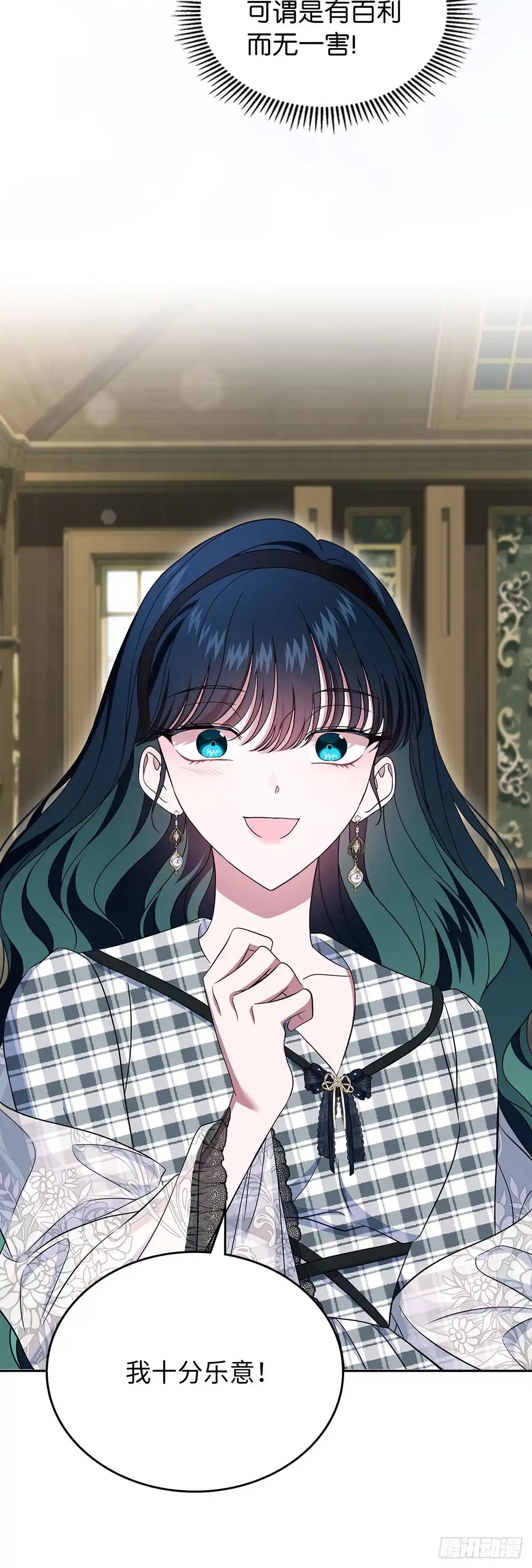 未婚夫又去舔女主了 第68话 真相大白 第54页