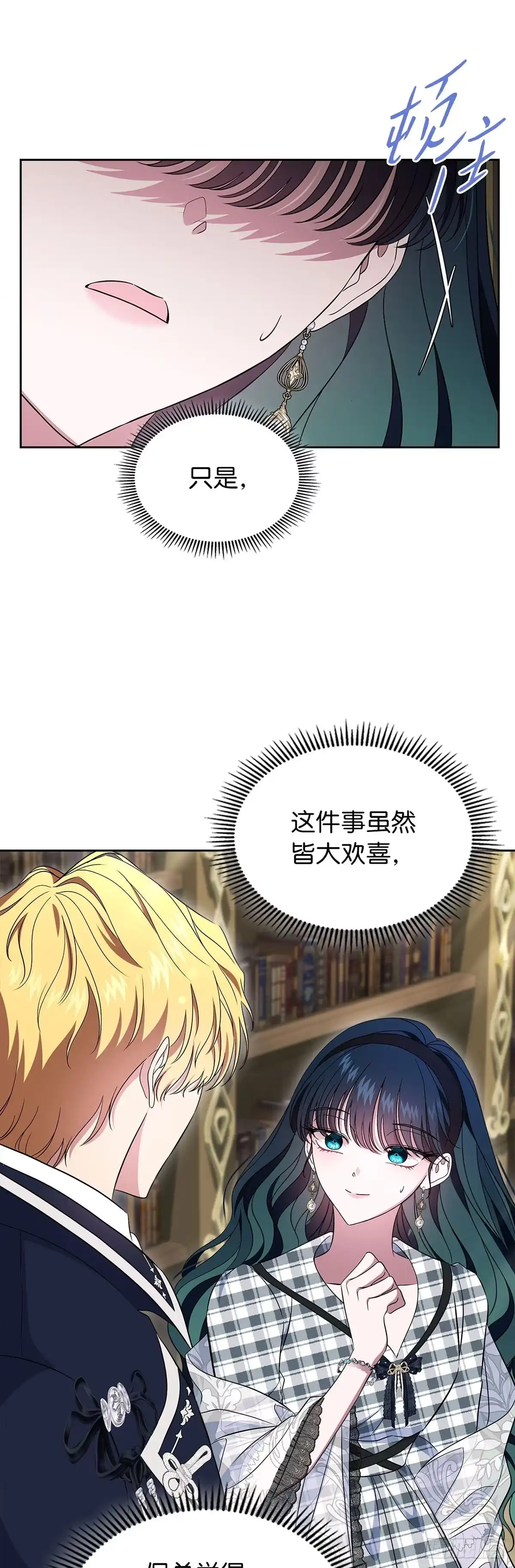 未婚夫又去舔女主了 第68话 真相大白 第55页
