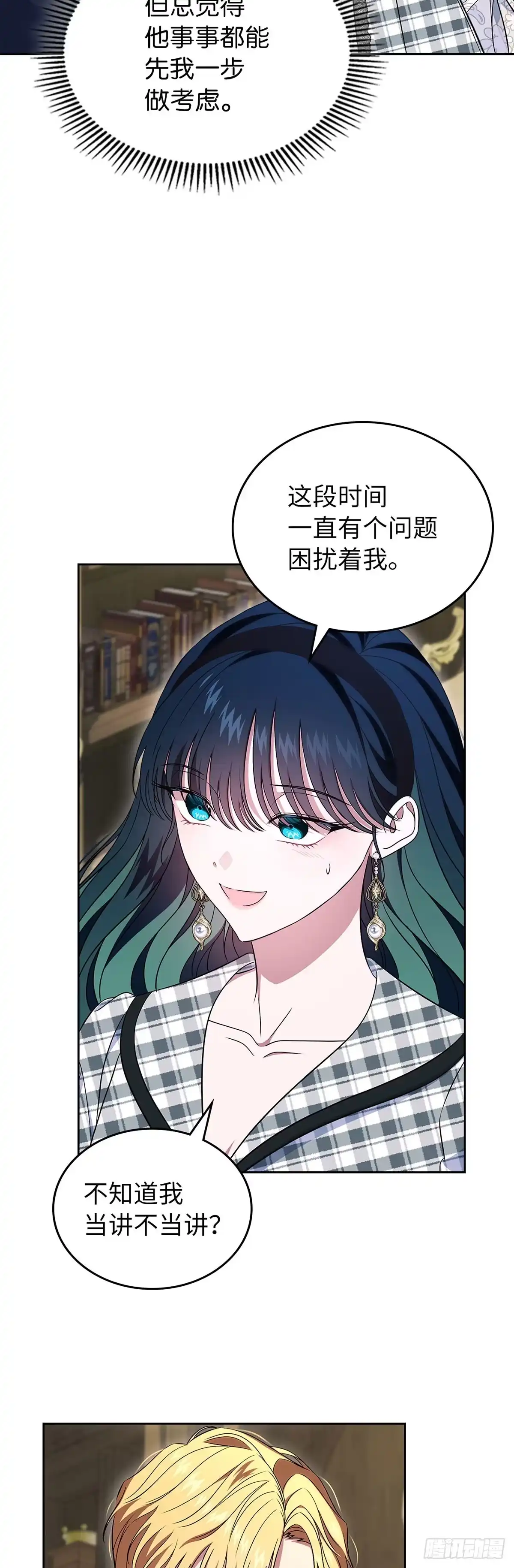 未婚夫又去舔女主了 第68话 真相大白 第56页