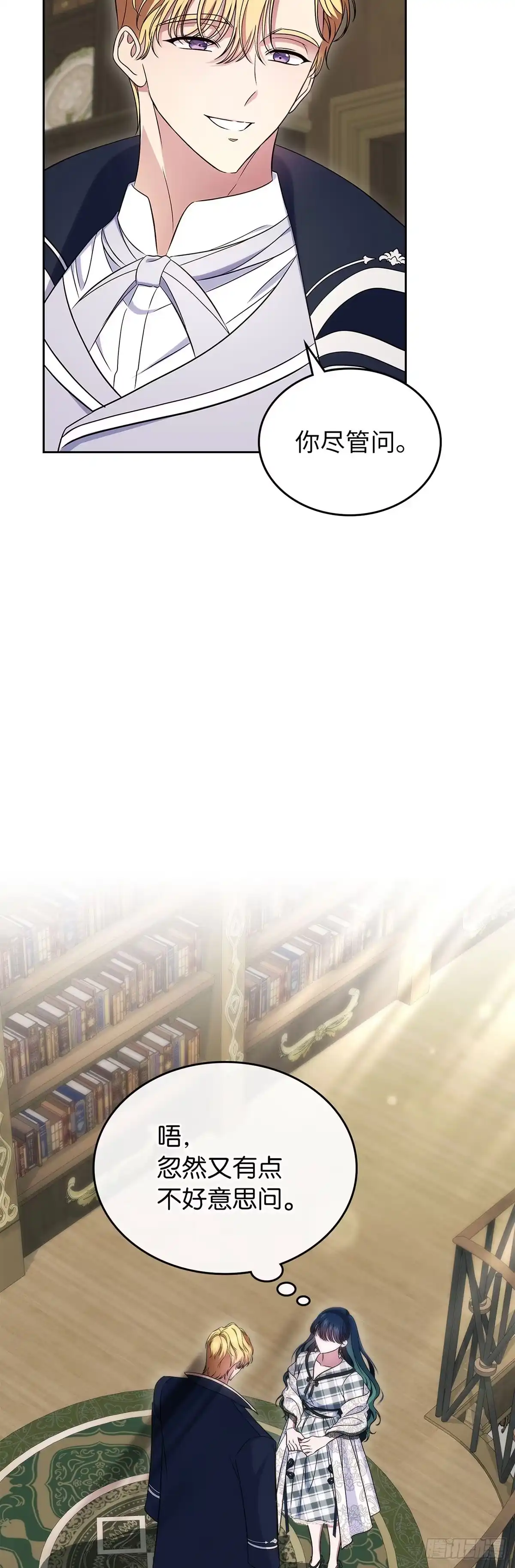 未婚夫又去舔女主了 第68话 真相大白 第57页