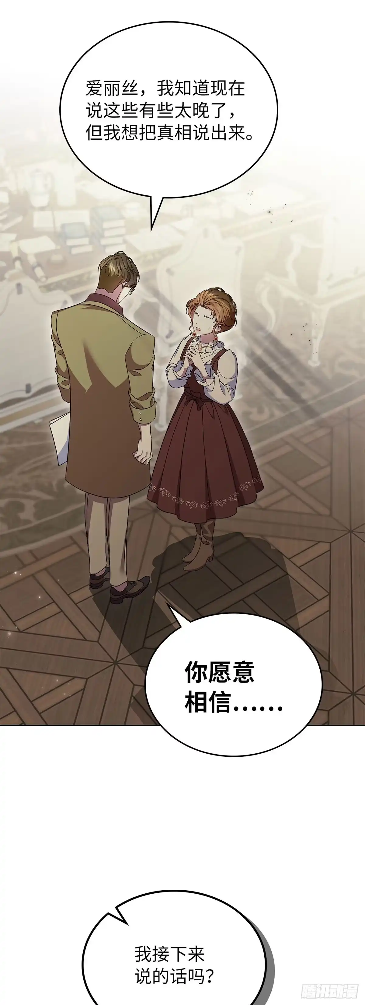 未婚夫又去舔女主了 第68话 真相大白 第6页