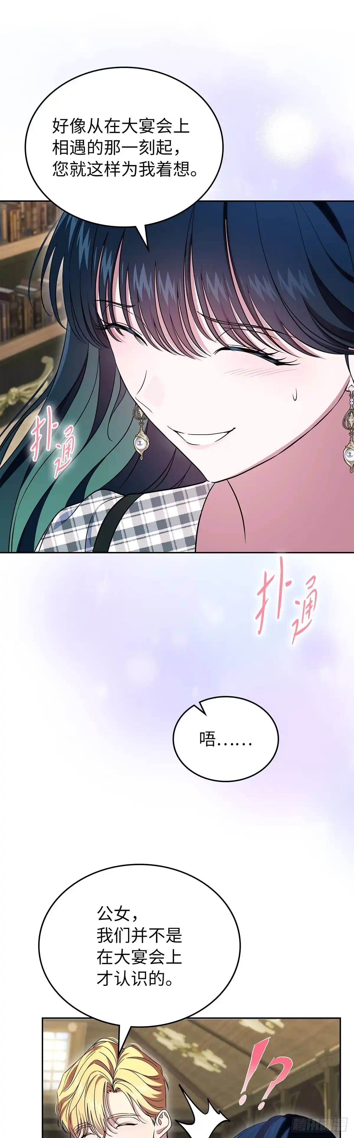 未婚夫又去舔女主了 第68话 真相大白 第60页