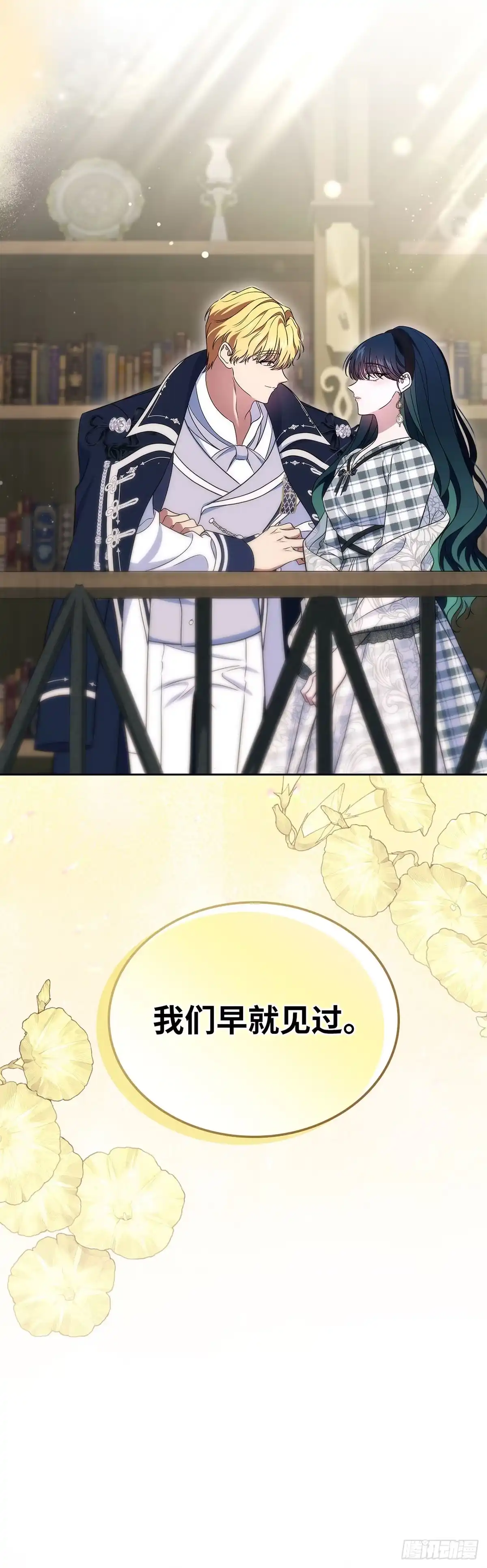 未婚夫又去舔女主了 第68话 真相大白 第62页