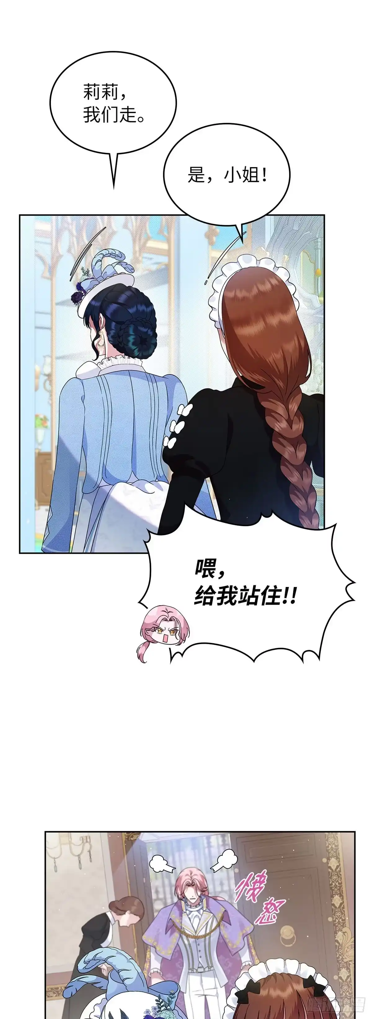 未婚夫又去舔女主了 第5话 讨伐自恋男 第12页