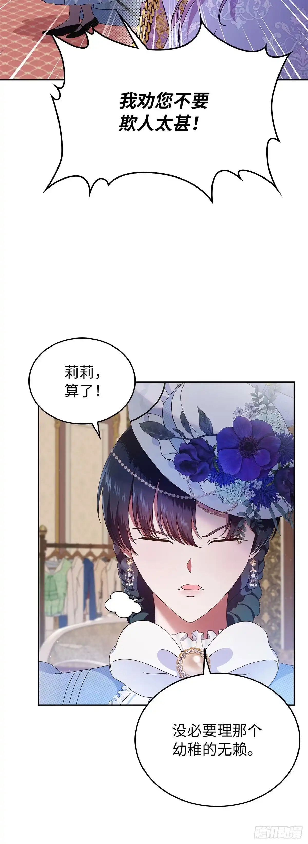 未婚夫又去舔女主了 第5话 讨伐自恋男 第14页