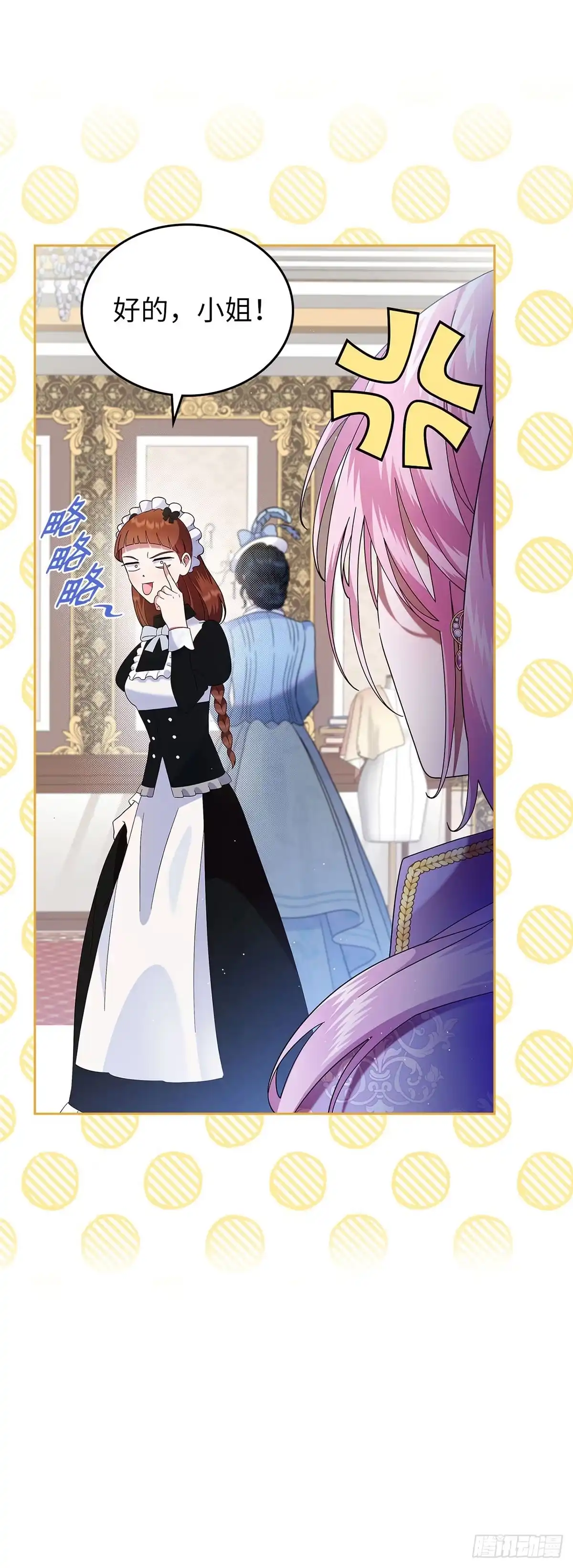 未婚夫又去舔女主了 第5话 讨伐自恋男 第15页