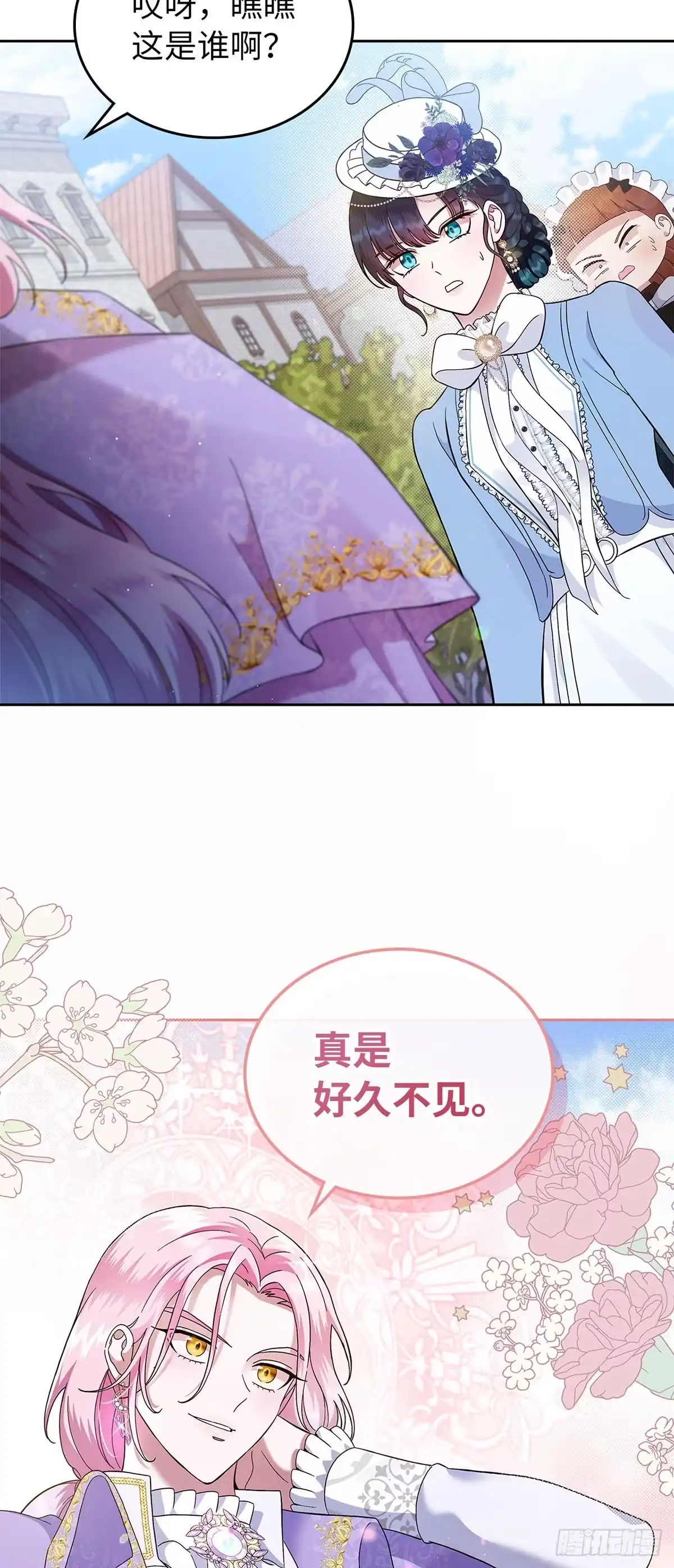 未婚夫又去舔女主了 第5话 讨伐自恋男 第2页