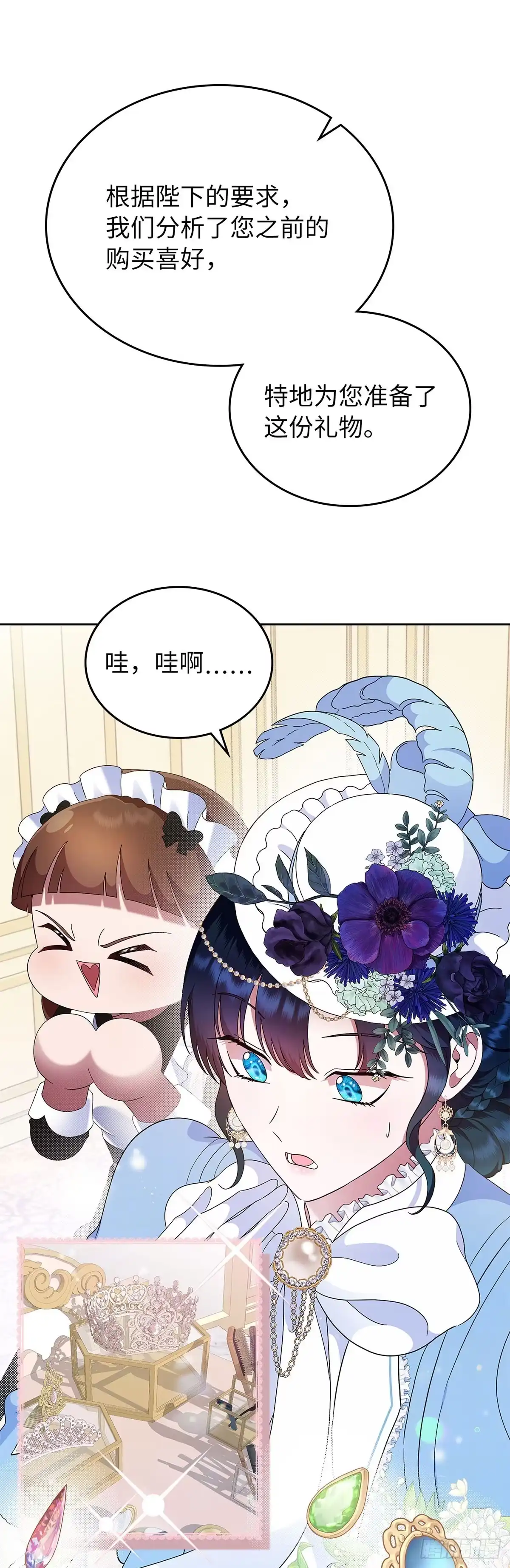 未婚夫又去舔女主了 第5话 讨伐自恋男 第22页