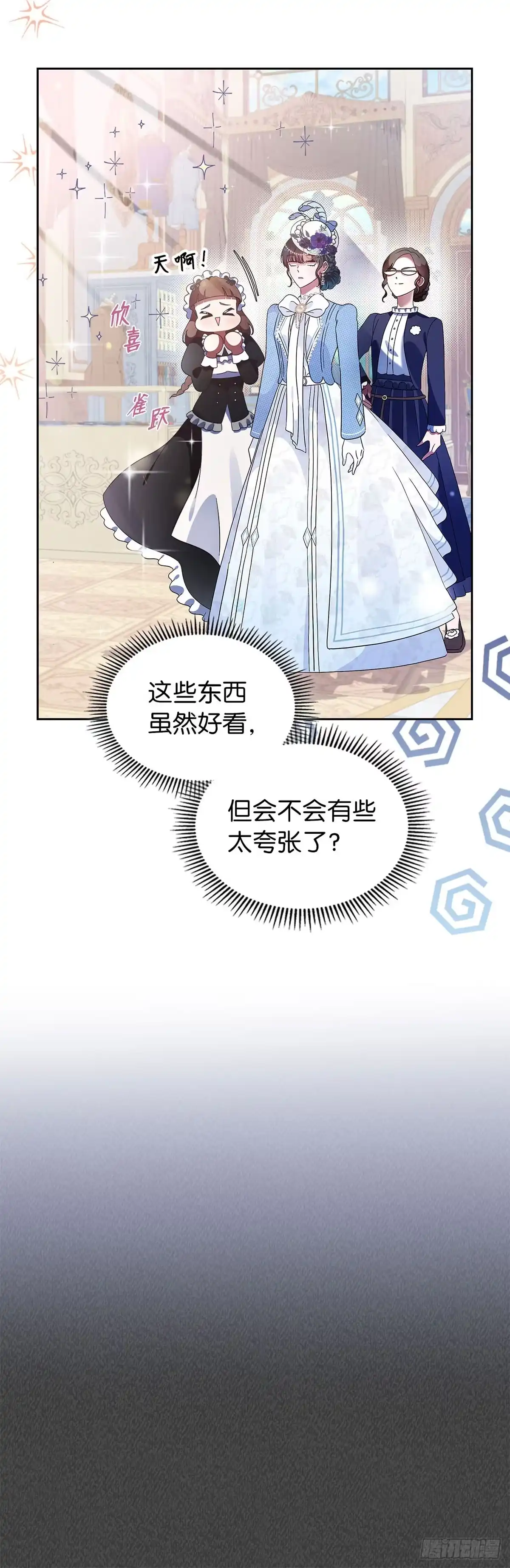 未婚夫又去舔女主了 第5话 讨伐自恋男 第24页