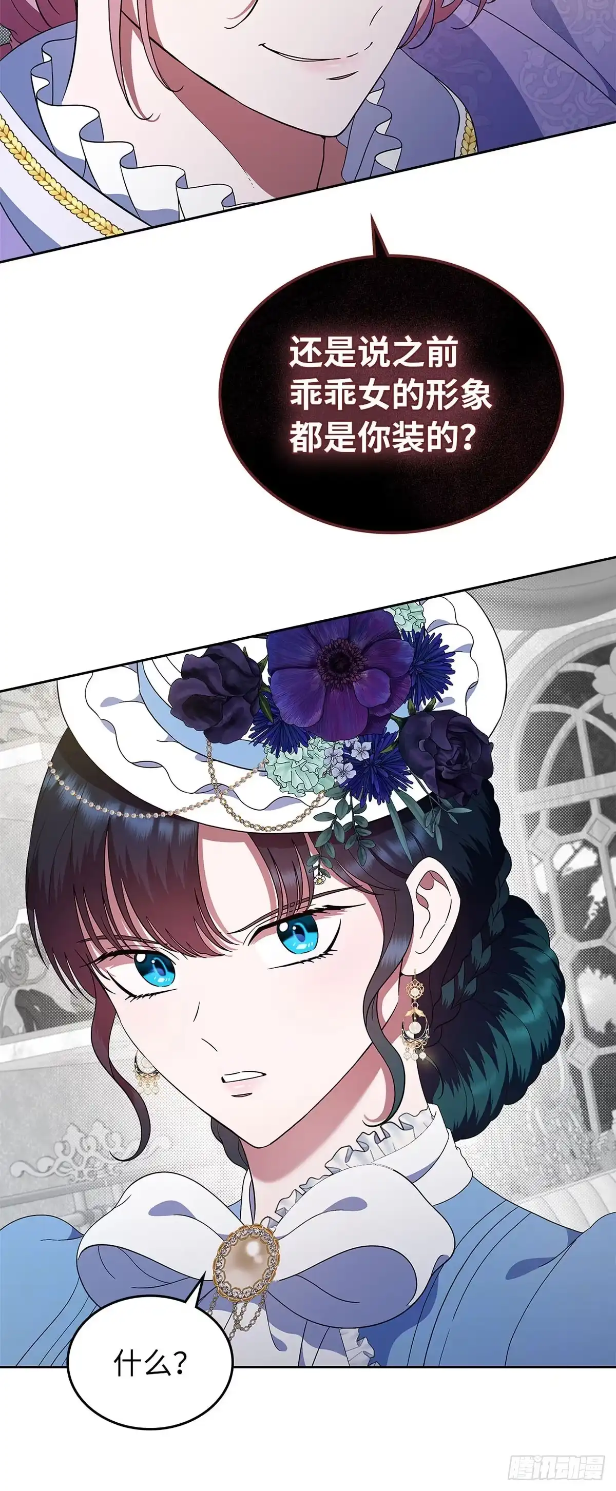 未婚夫又去舔女主了 第5话 讨伐自恋男 第37页