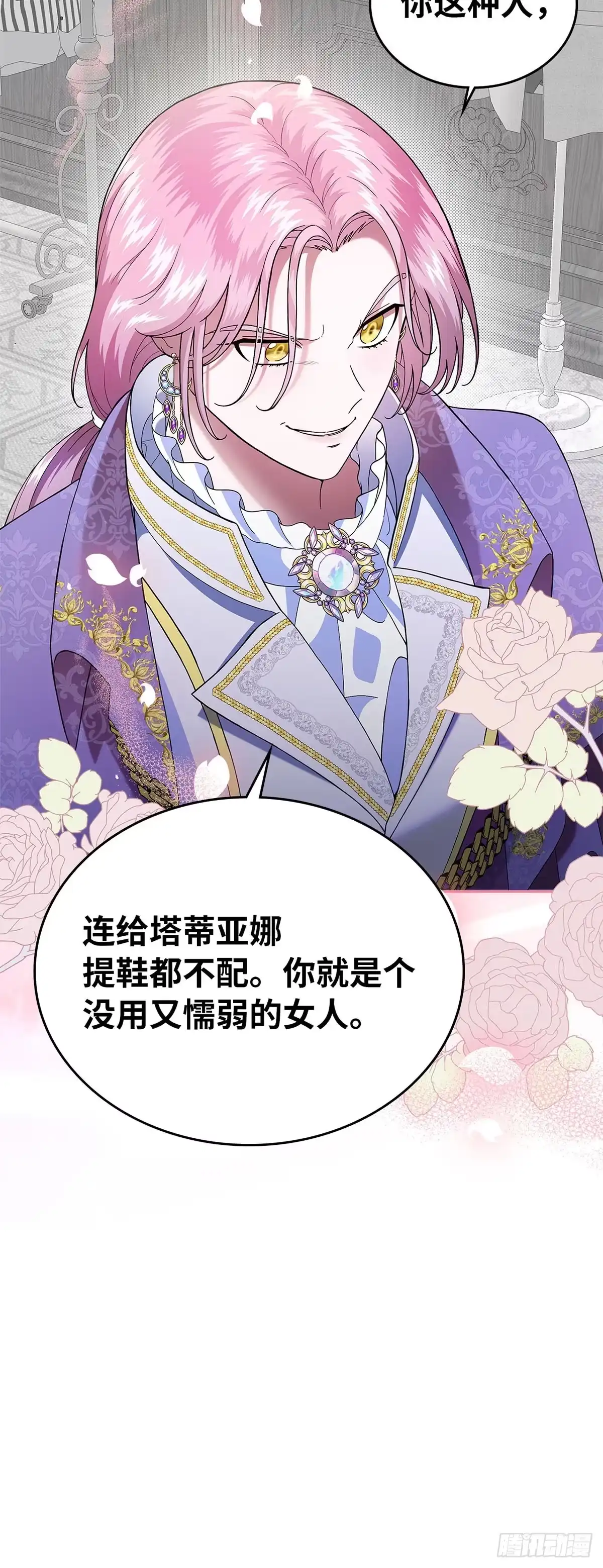 未婚夫又去舔女主了 第5话 讨伐自恋男 第39页