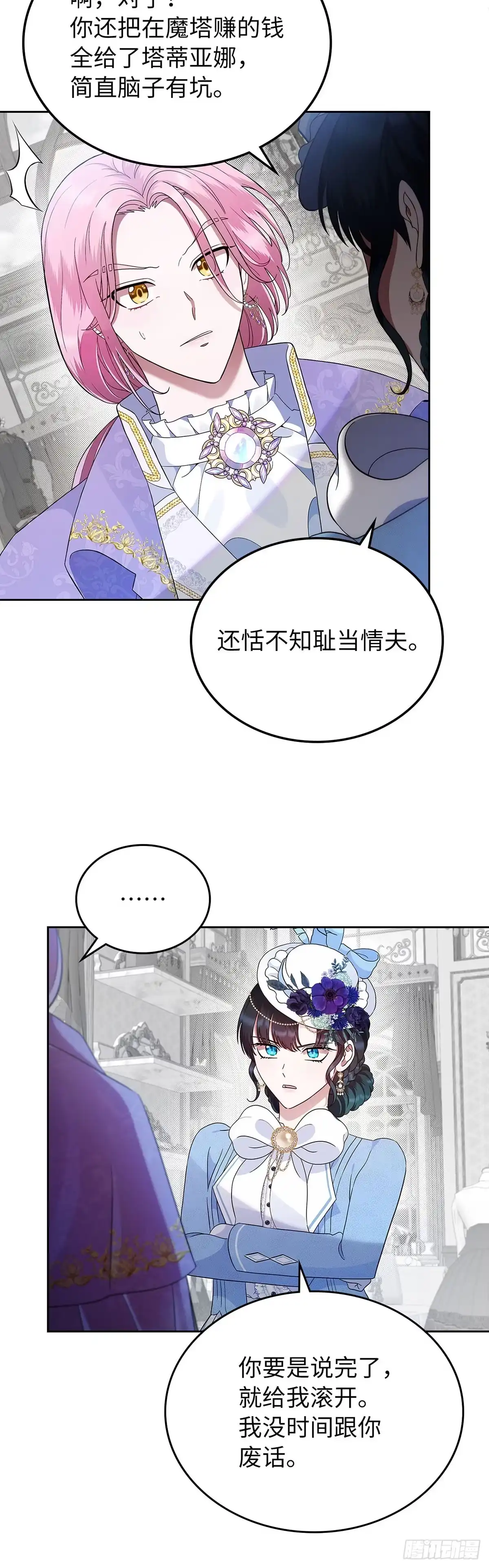 未婚夫又去舔女主了 第5话 讨伐自恋男 第41页