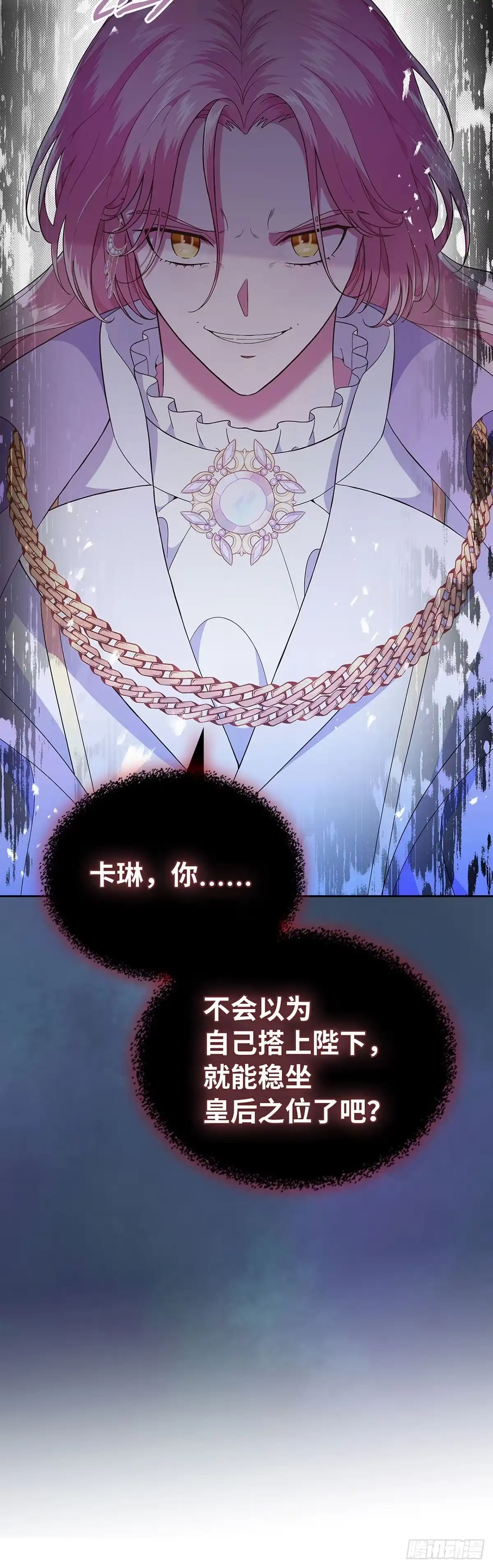 未婚夫又去舔女主了 第5话 讨伐自恋男 第44页