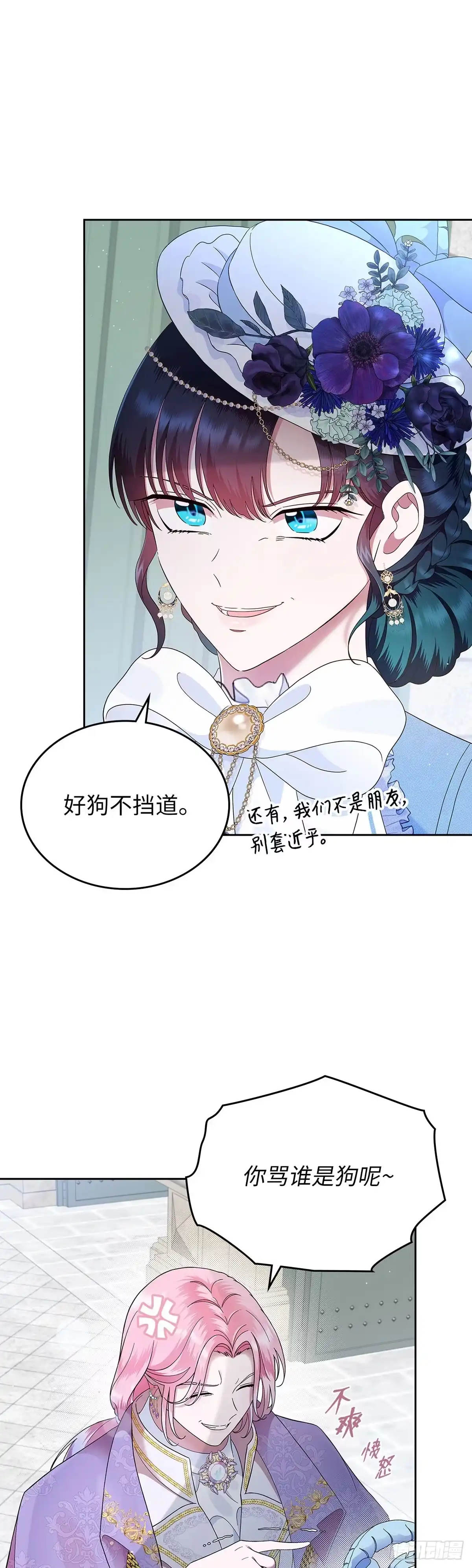 未婚夫又去舔女主了 第5话 讨伐自恋男 第6页