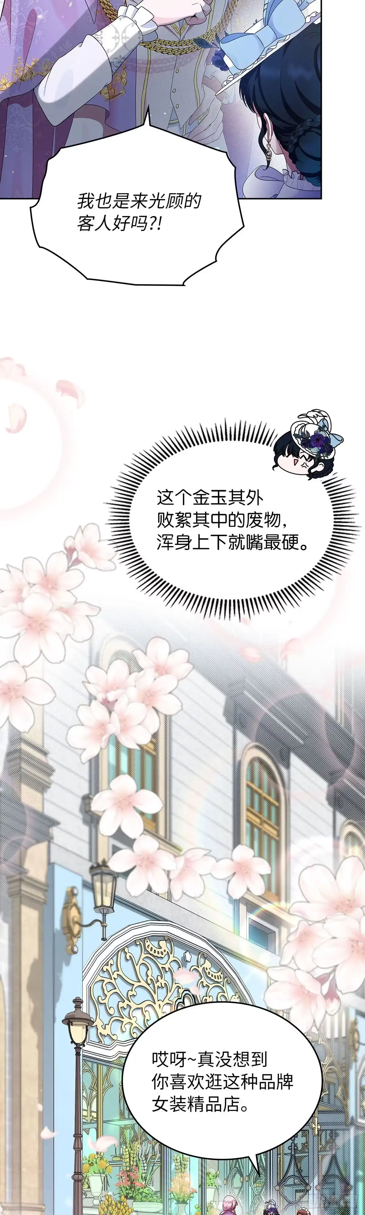 未婚夫又去舔女主了 第5话 讨伐自恋男 第7页