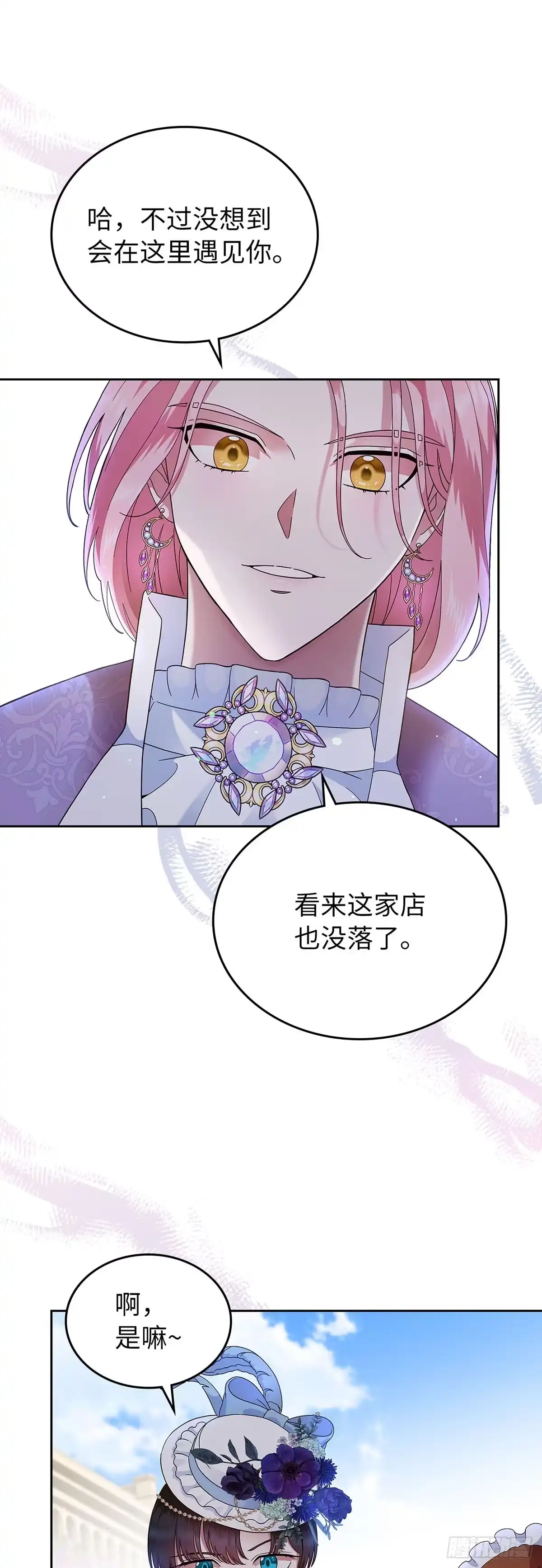 未婚夫又去舔女主了 第5话 讨伐自恋男 第9页