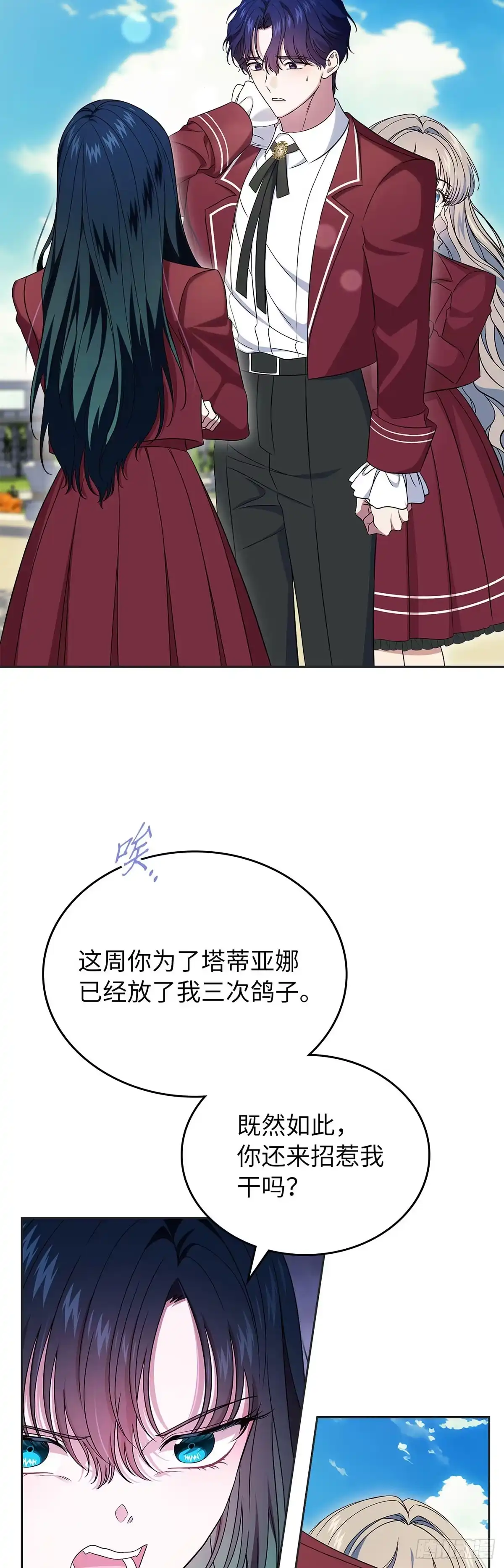 未婚夫又去舔女主了 第69话 第一次见面 第10页