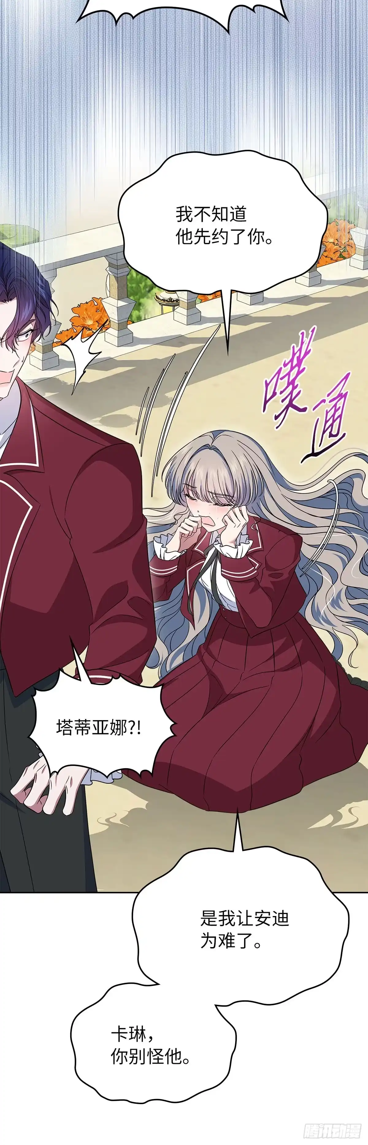 未婚夫又去舔女主了 第69话 第一次见面 第13页